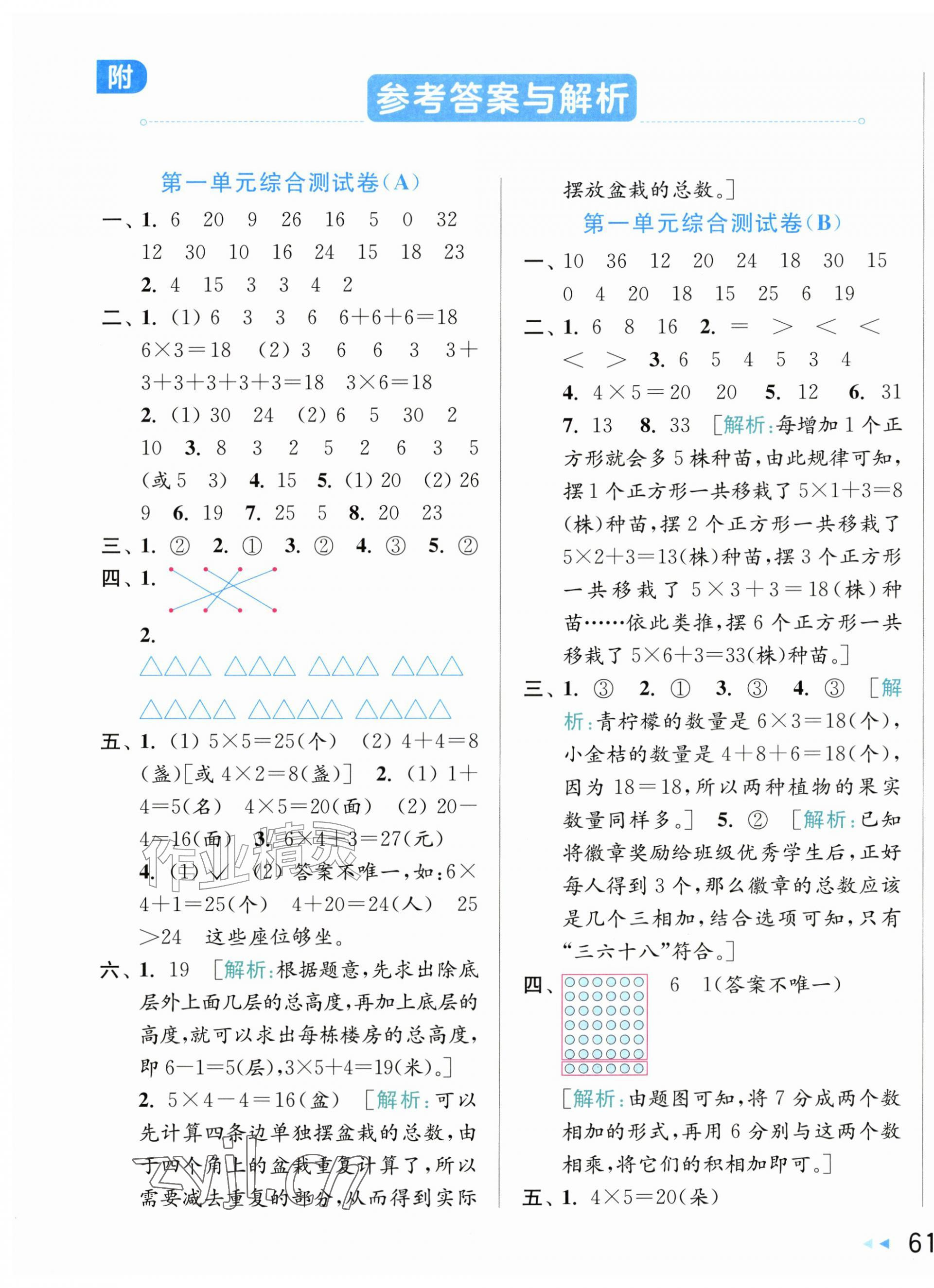 2026年亮点给力大试卷二年级数学上册苏教版&nbsp;第1页