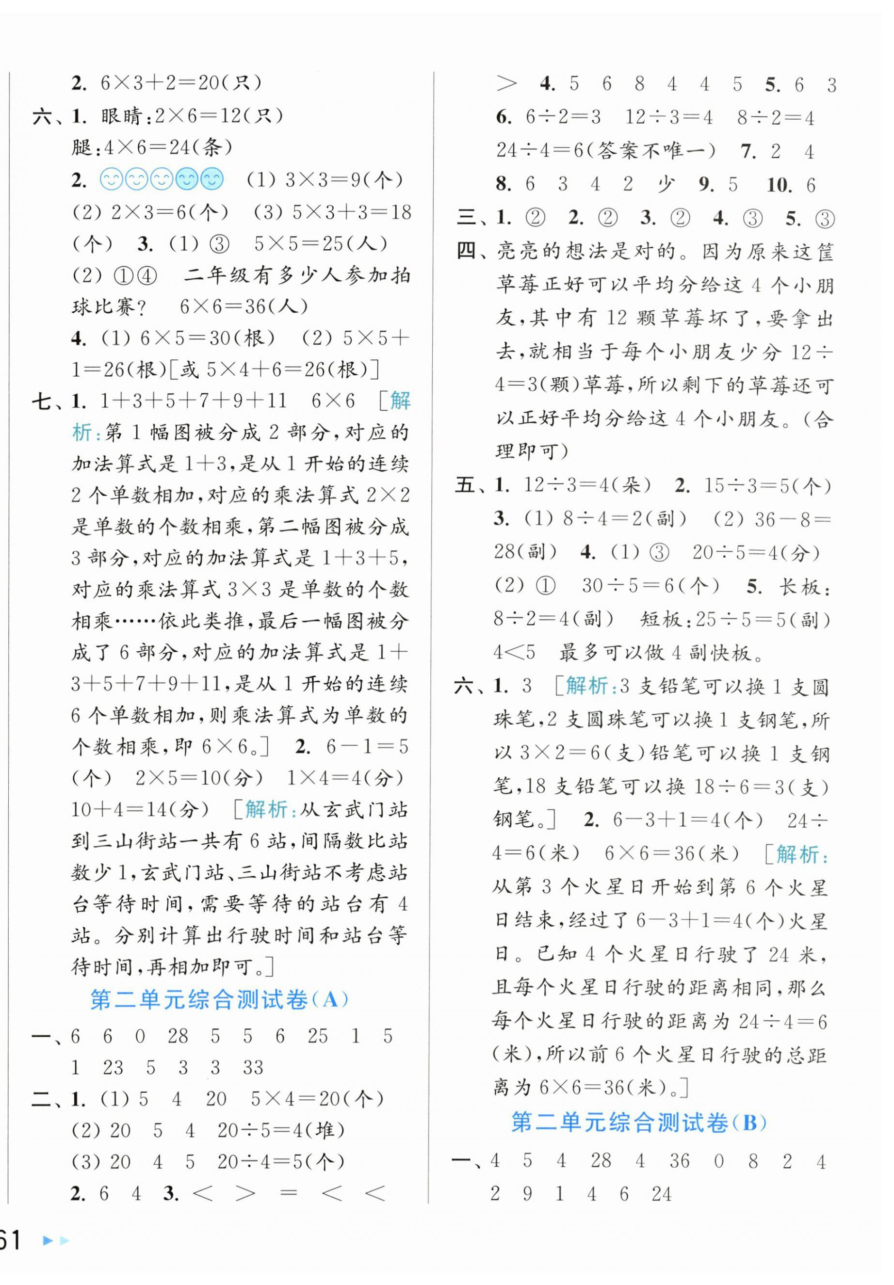 2026年亮点给力大试卷二年级数学上册苏教版&nbsp;第2页