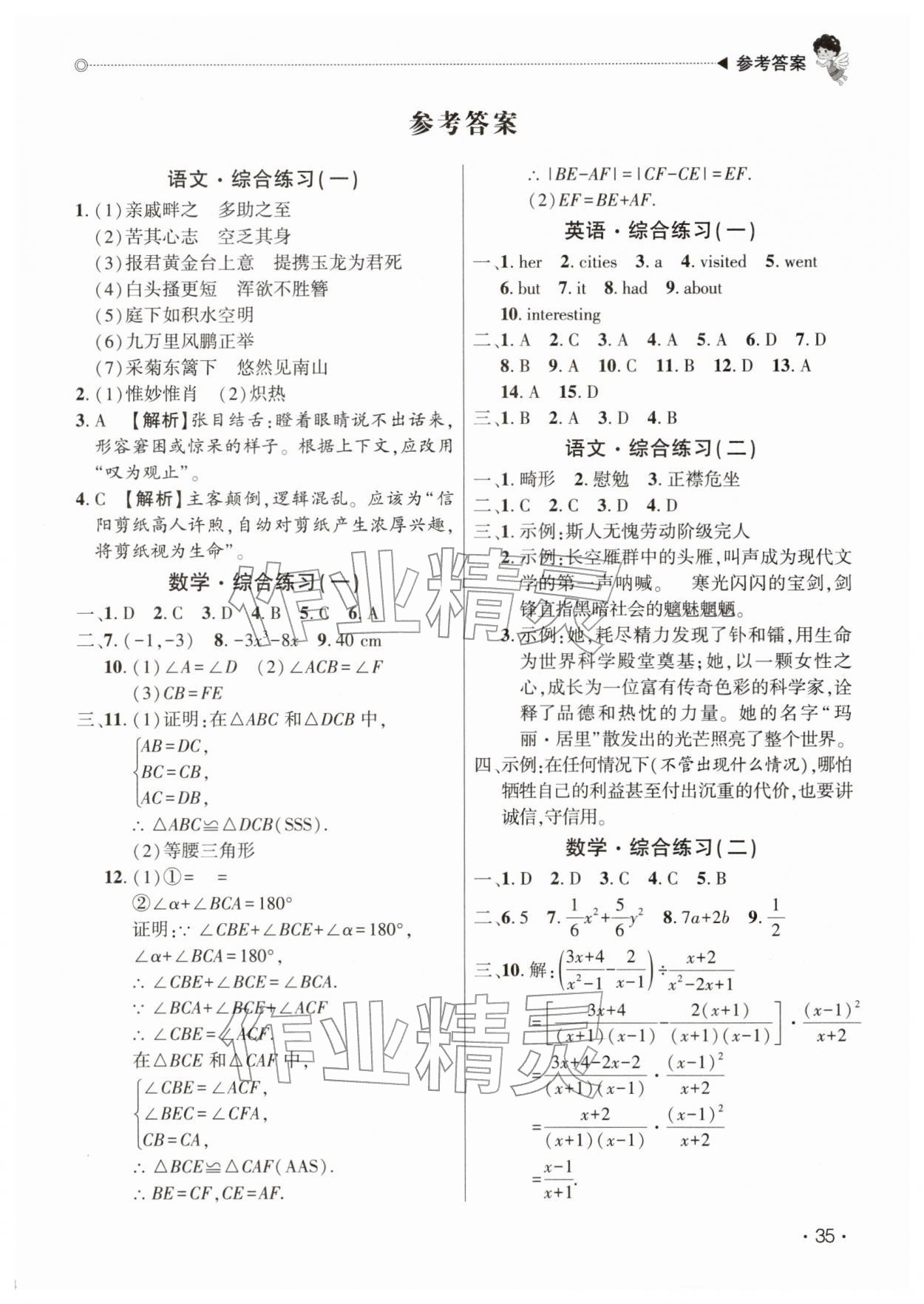 2026年快乐宝贝假期园地寒假八年级合订本广东专版&nbsp;第1页