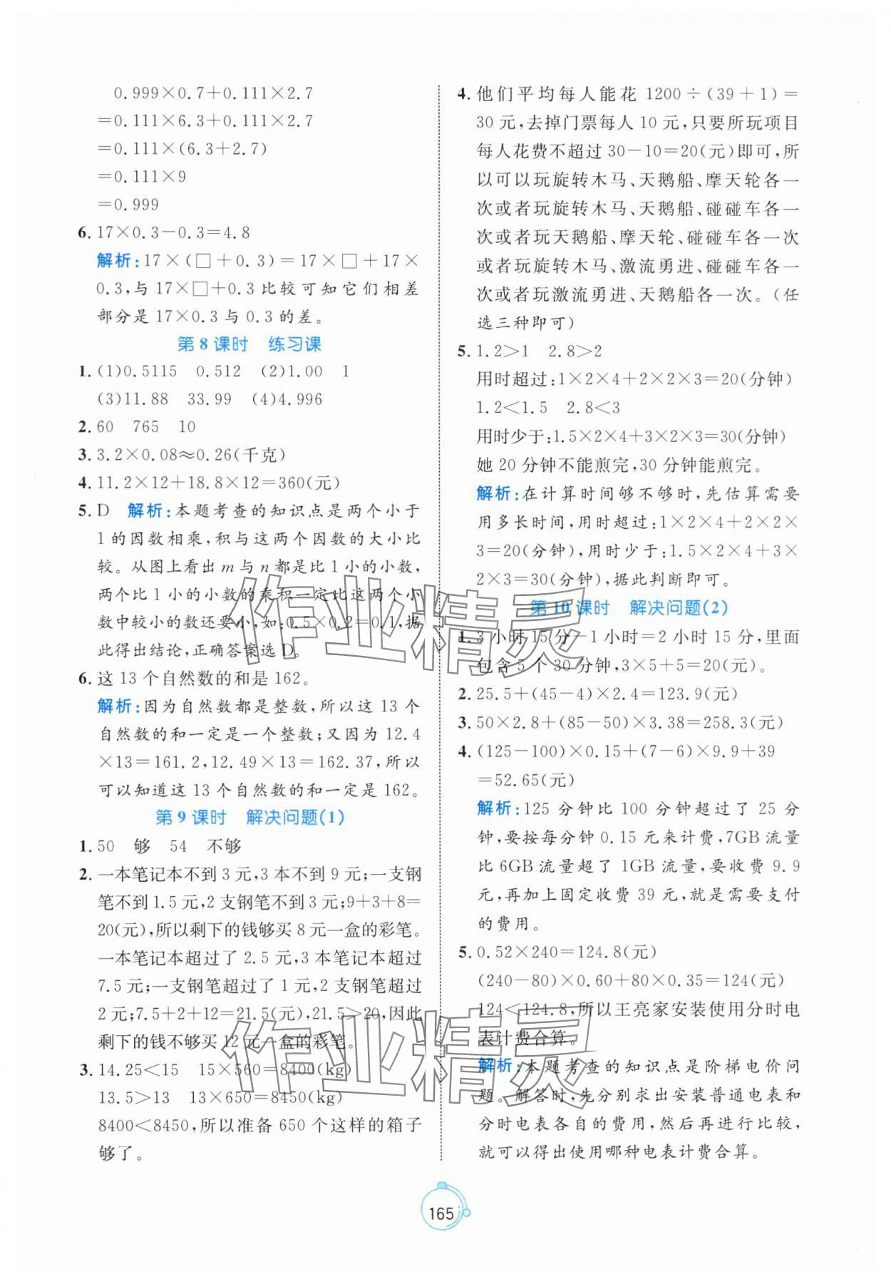 2024年黃岡名師天天練五年級數(shù)學(xué)上冊人教版 參考答案第3頁