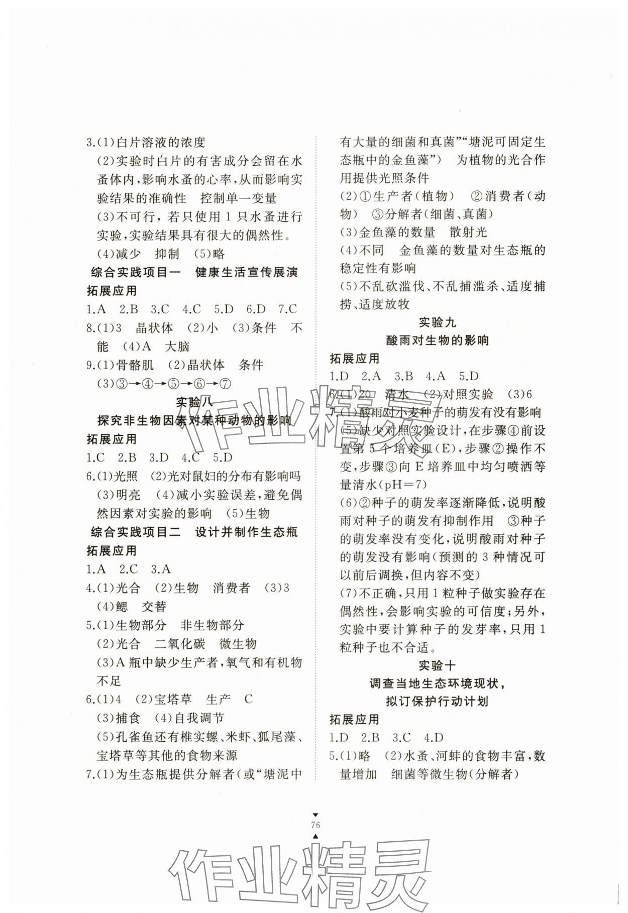 2025年实验报告册江西教育出版社八年级生物上册人教版 第2页