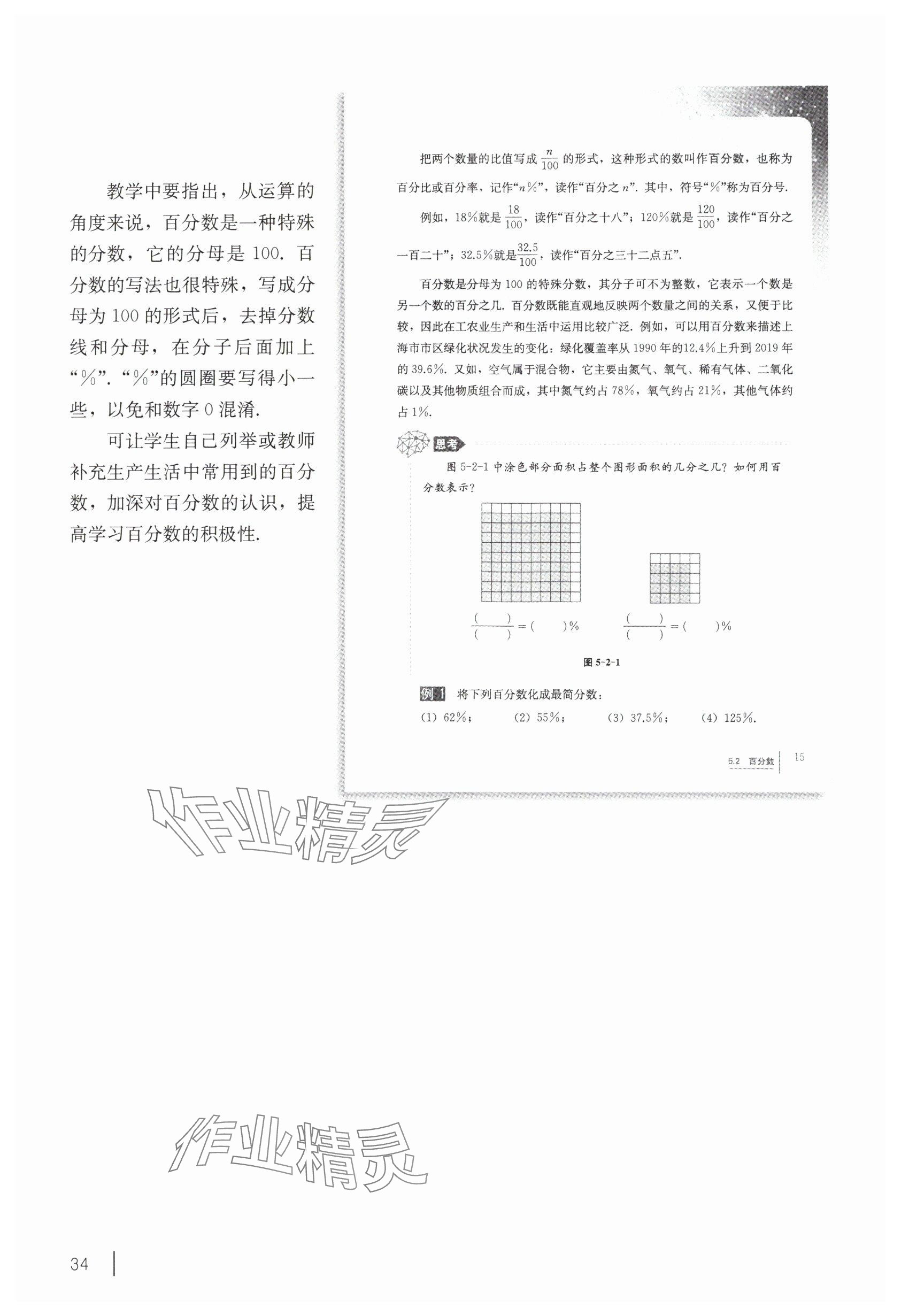 2025年教材課本六年級(jí)數(shù)學(xué)下冊(cè)滬教版五四制 參考答案第24頁(yè)