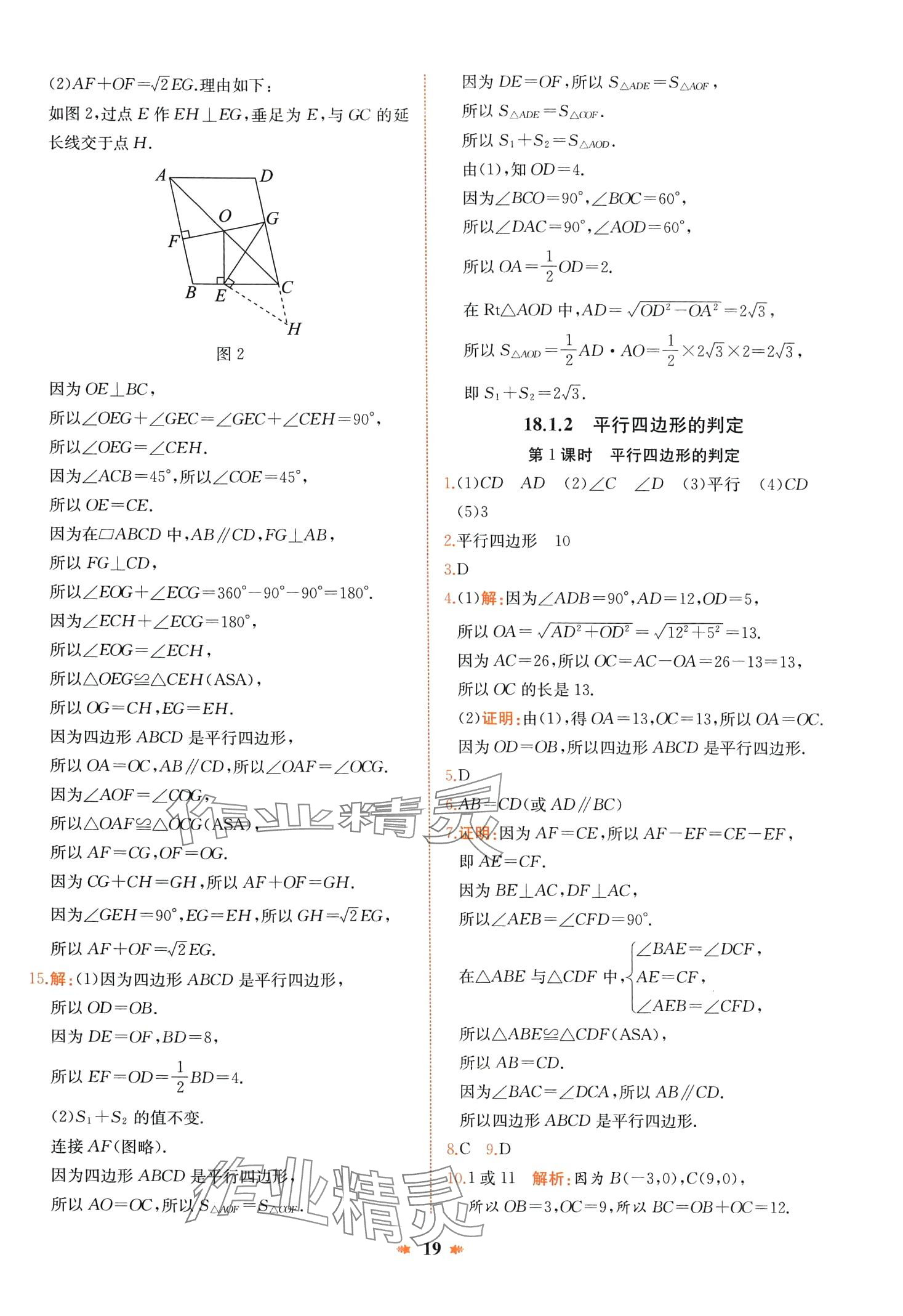 2024年智學(xué)酷提優(yōu)精練八年級(jí)數(shù)學(xué)下冊(cè)人教版廣東專版 第19頁(yè)