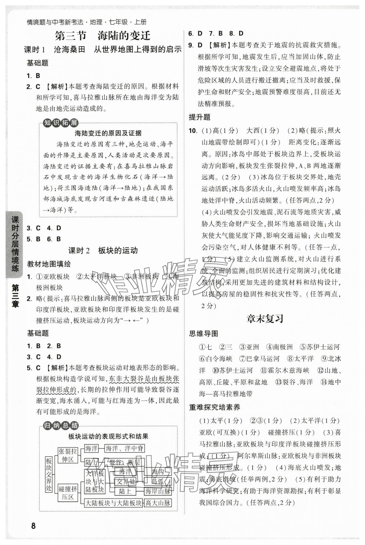 2025年萬唯中考情境題七年級(jí)地理上冊(cè)人教版 第8頁