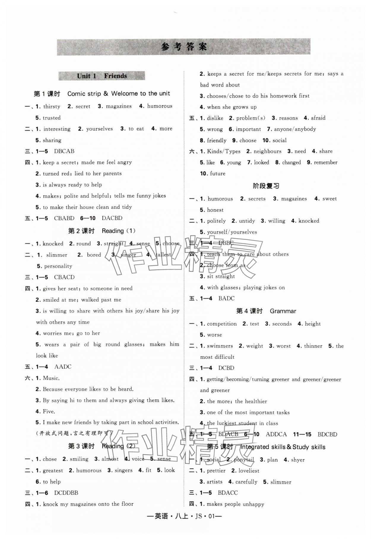 2024年經(jīng)綸學(xué)典課時(shí)作業(yè)八年級英語上冊譯林版 參考答案第1頁