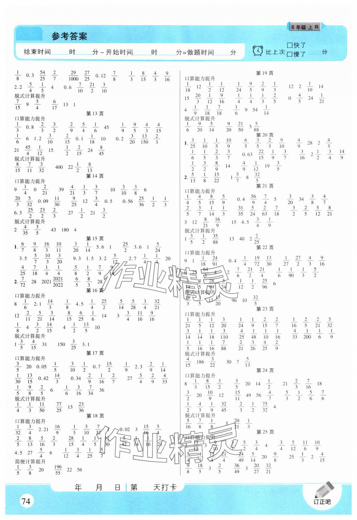 2025年优佳好口算计算能力提升六年级数学上册人教版 第2页
