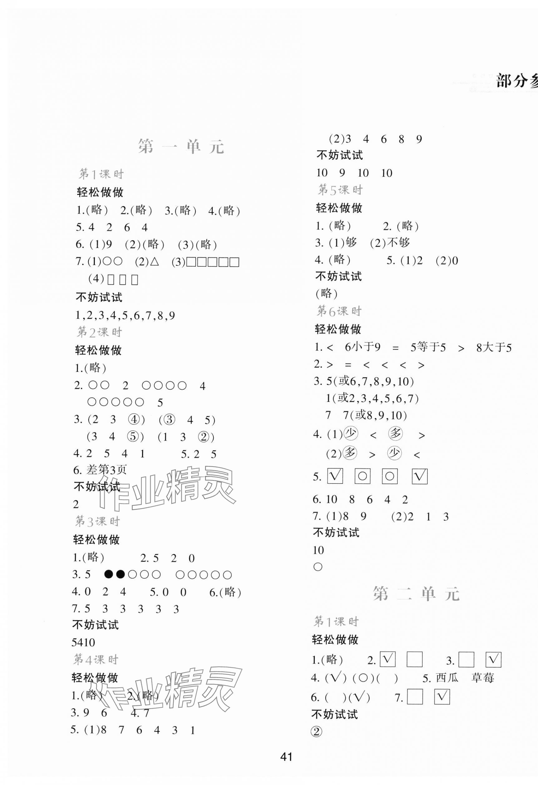 2023年新课程学习与评价一年级数学上册北师大版 第1页