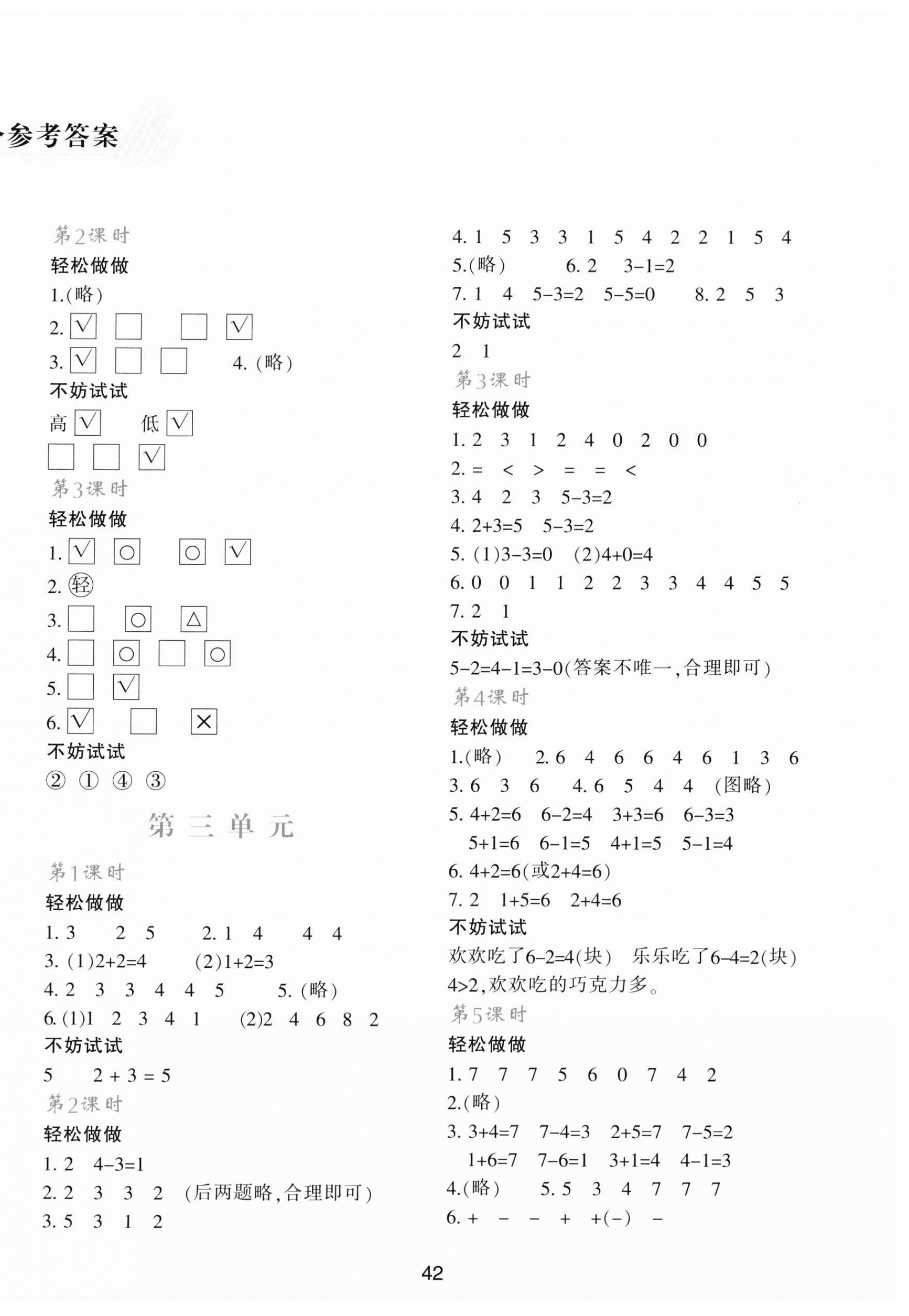 2023年新課程學(xué)習(xí)與評(píng)價(jià)一年級(jí)數(shù)學(xué)上冊(cè)北師大版 第2頁(yè)