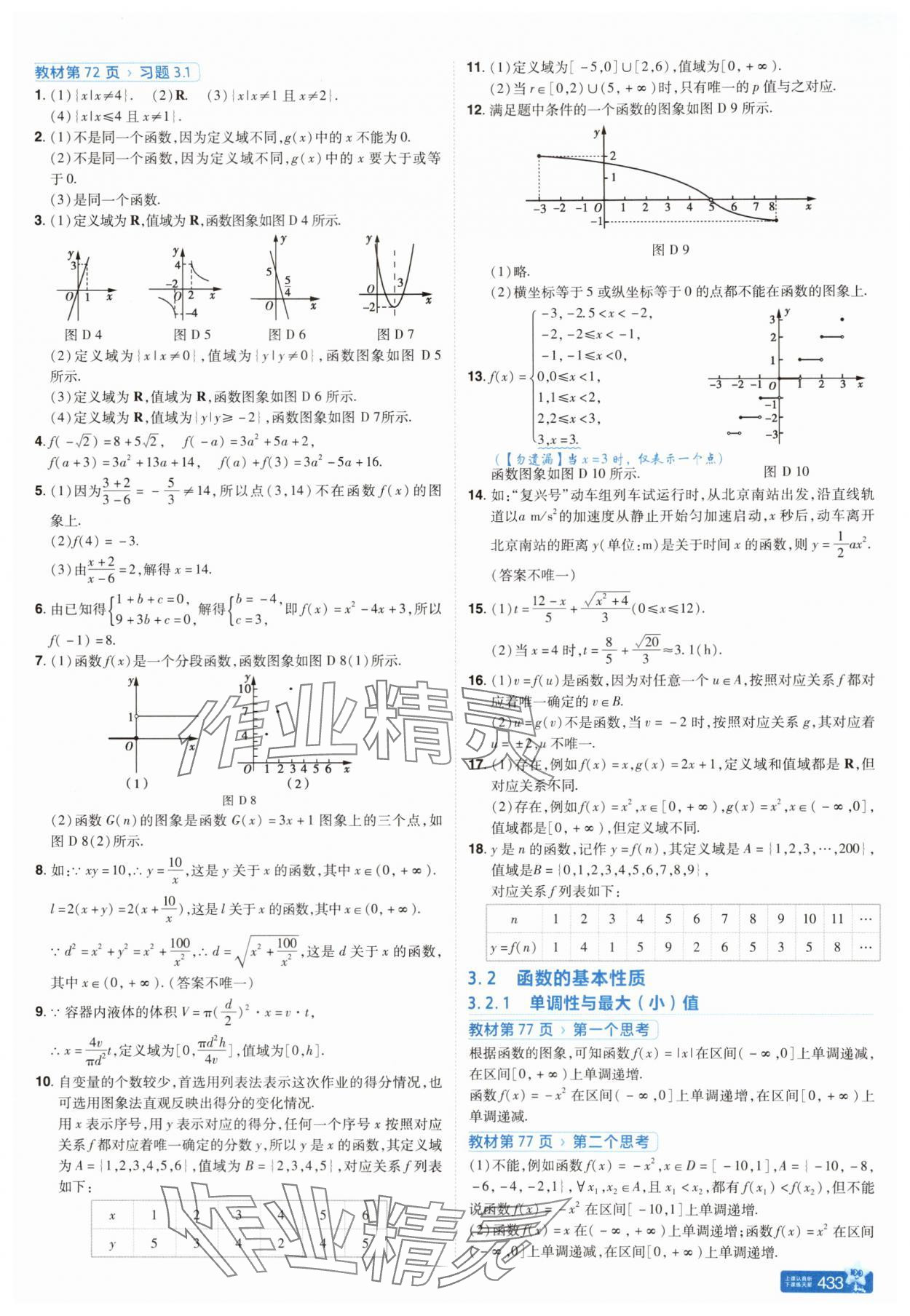 2025年教材課本高中數學必修第一冊人教版&nbsp;參考答案第9頁