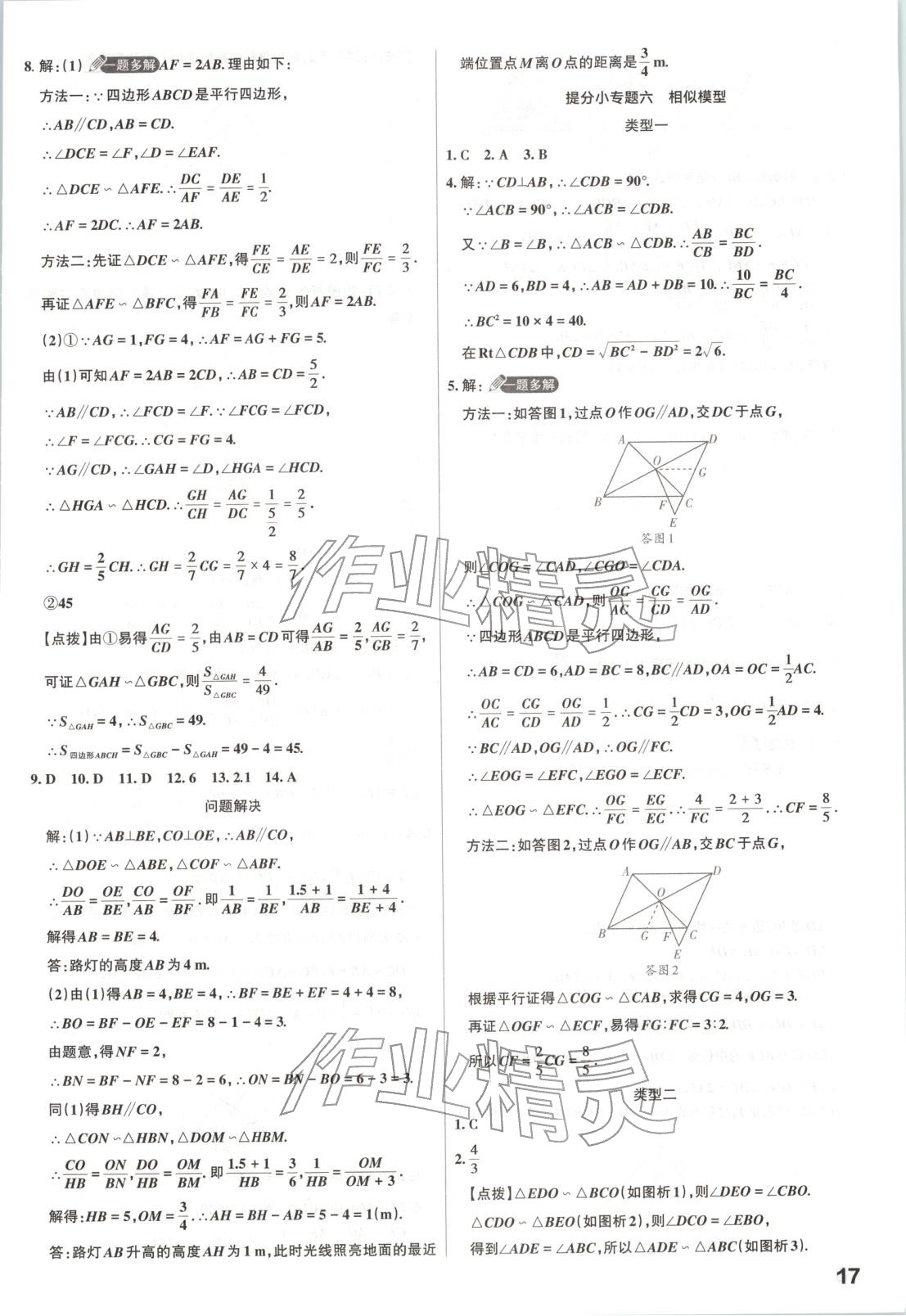 2026年滾動(dòng)遷移中考總復(fù)習(xí)數(shù)學(xué)山西專版&nbsp;第17頁