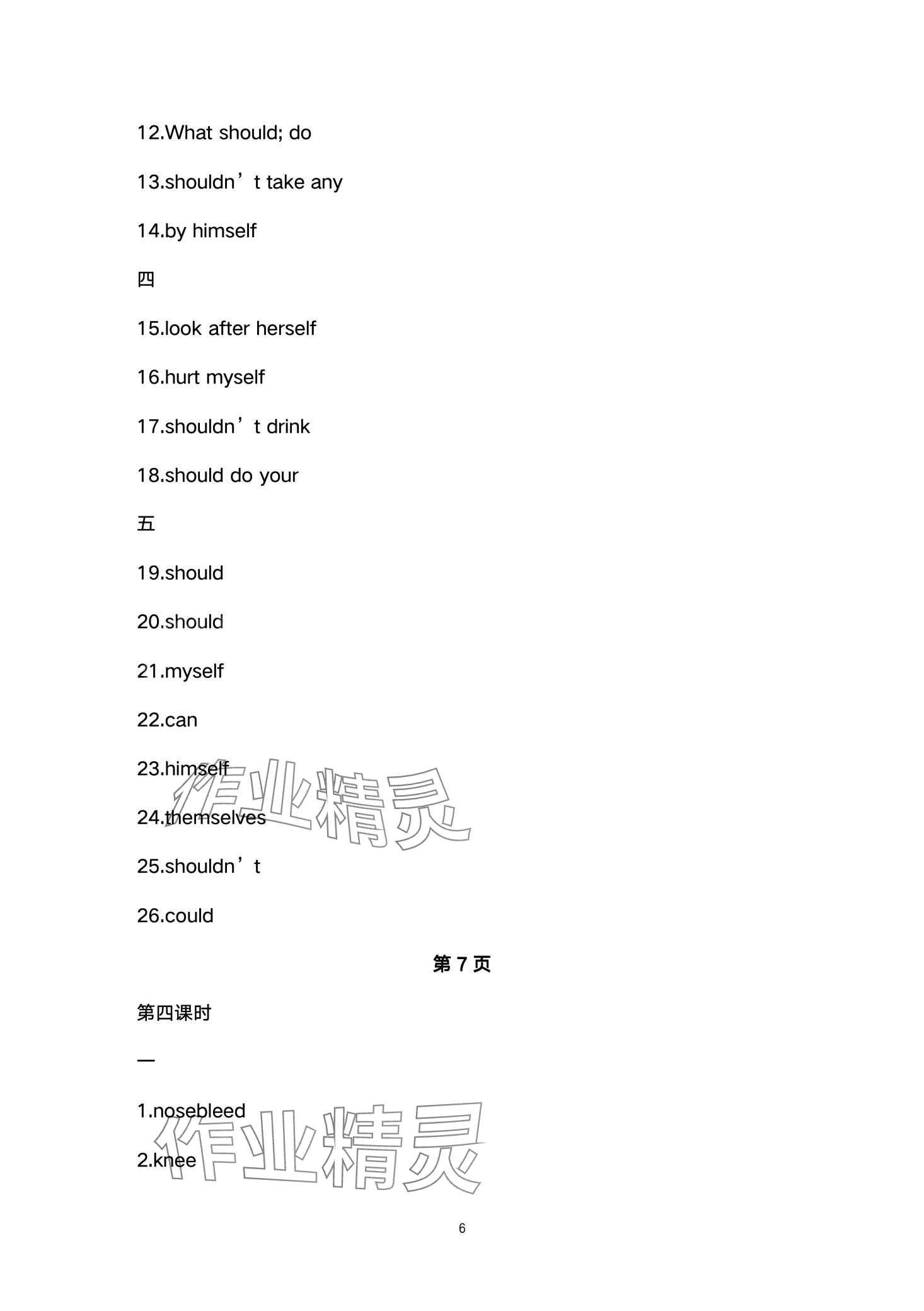 2024年四清導(dǎo)航八年級(jí)英語下冊(cè)人教版四川專版 第6頁