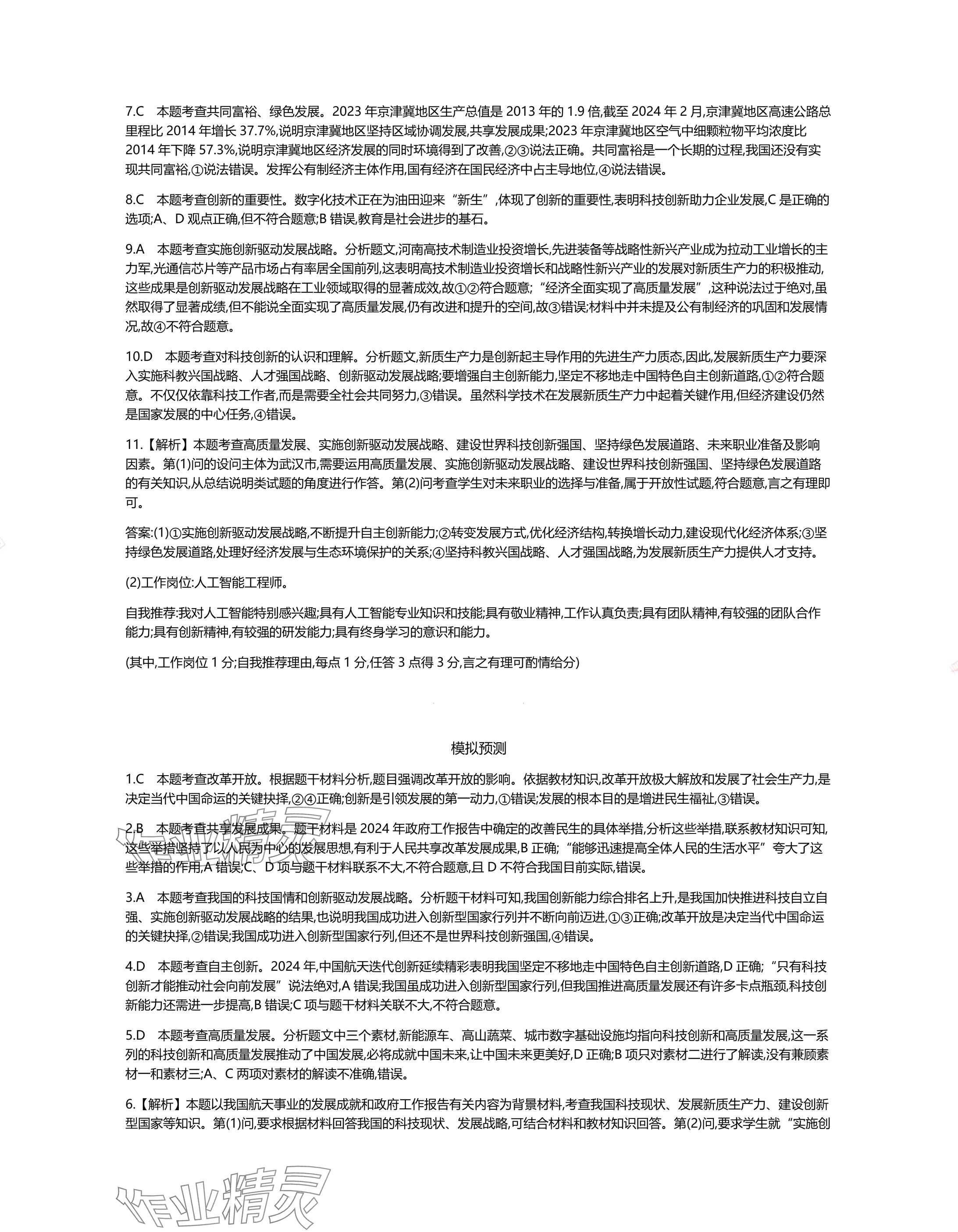2025年世纪金榜金榜中考道德与法治中考武汉专版 参考答案第2页