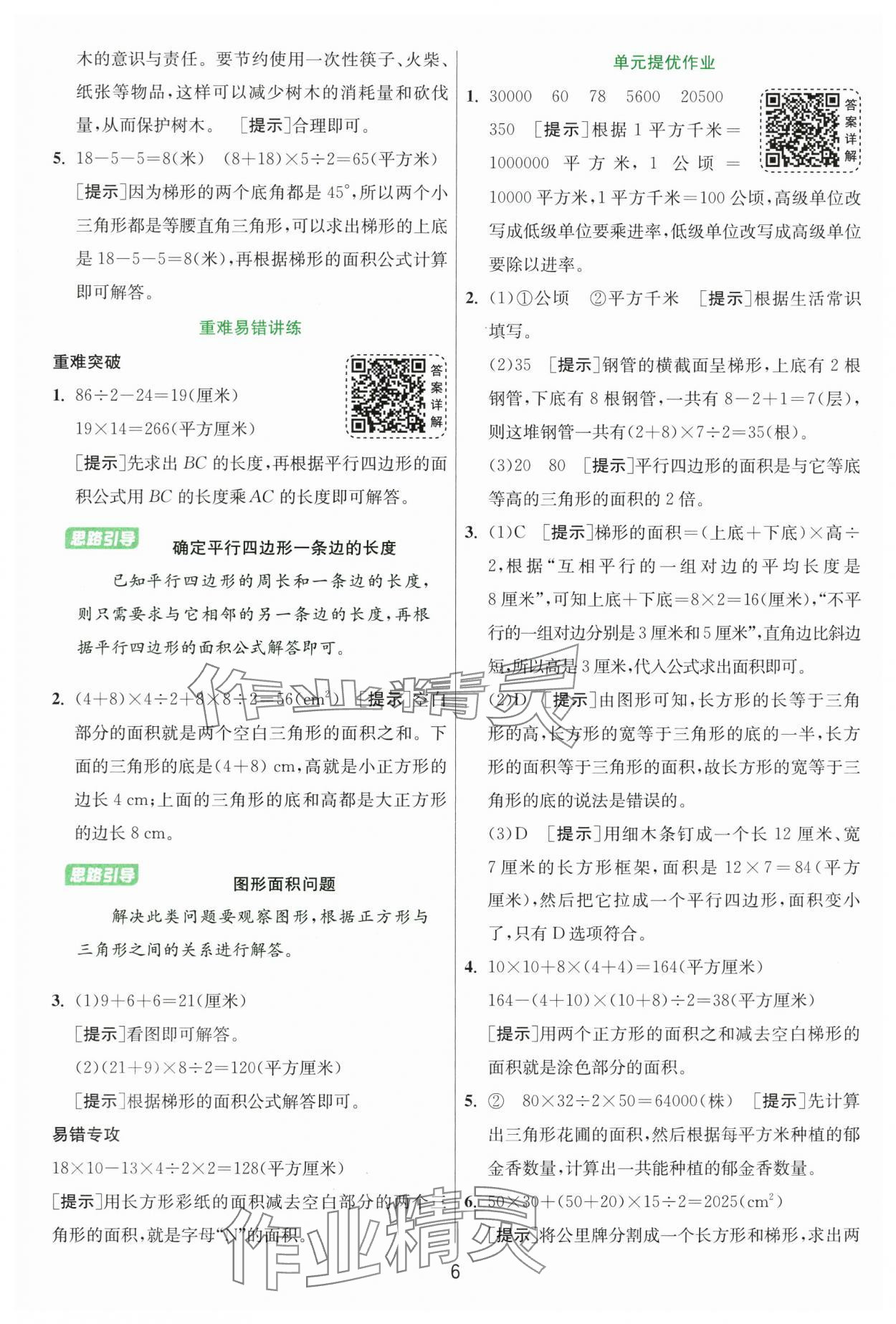2025年1課3練單元達標(biāo)測試五年級數(shù)學(xué)上冊蘇教版 第6頁