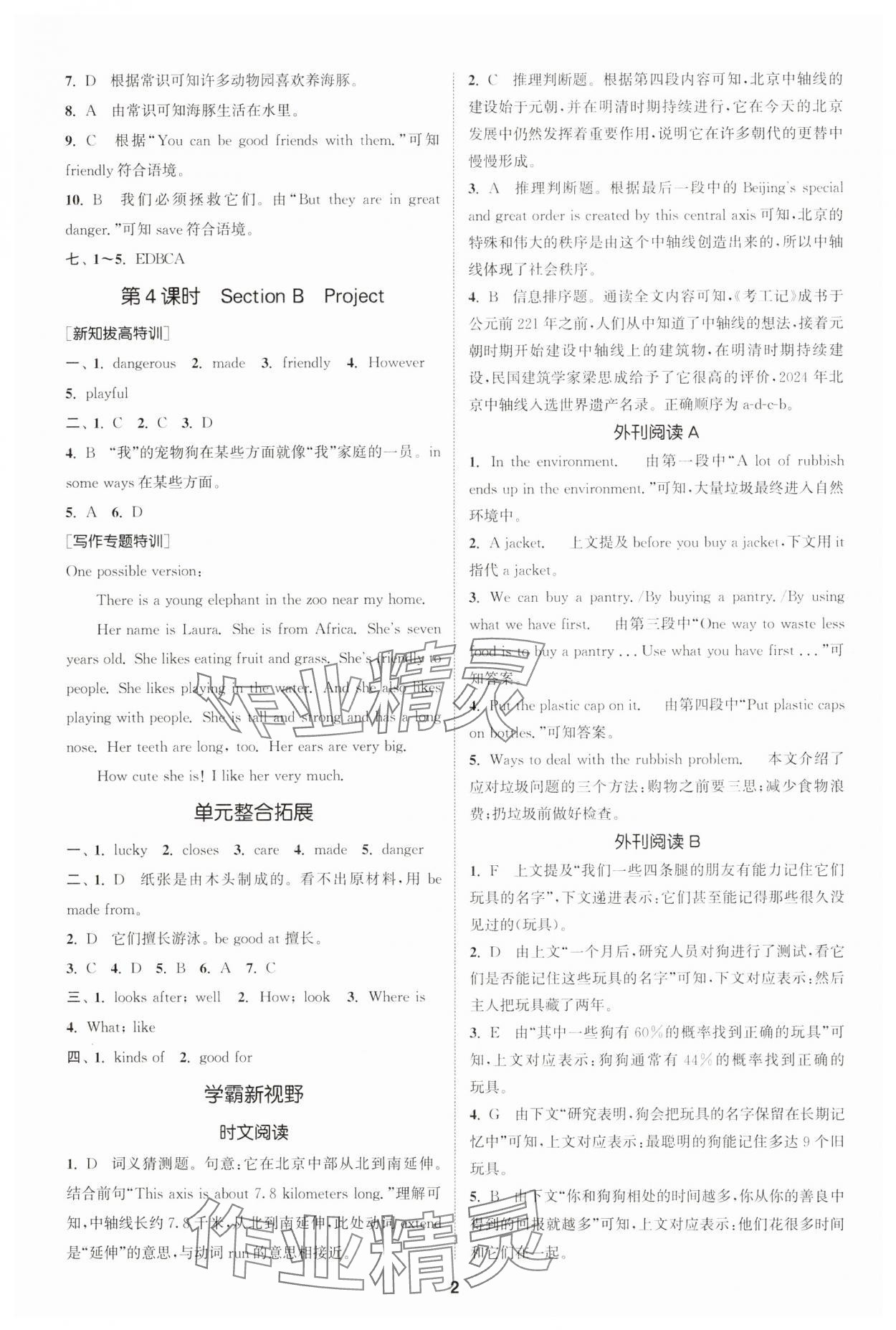 2025年拔尖特训七年级英语下册人教版 第2页