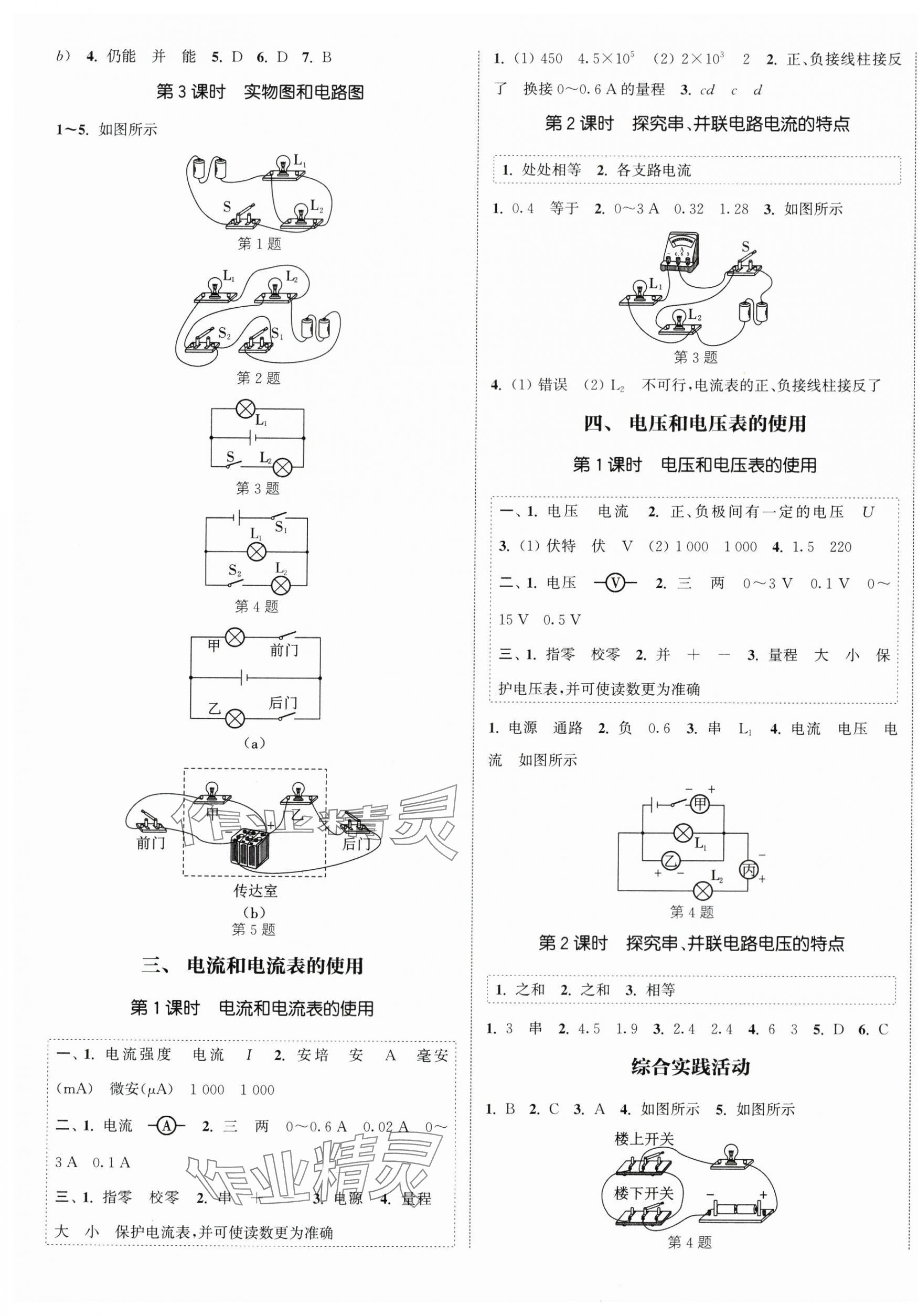 2024年通城學(xué)典課時(shí)作業(yè)本九年級(jí)物理上冊(cè)蘇科版江蘇專版 第5頁(yè)