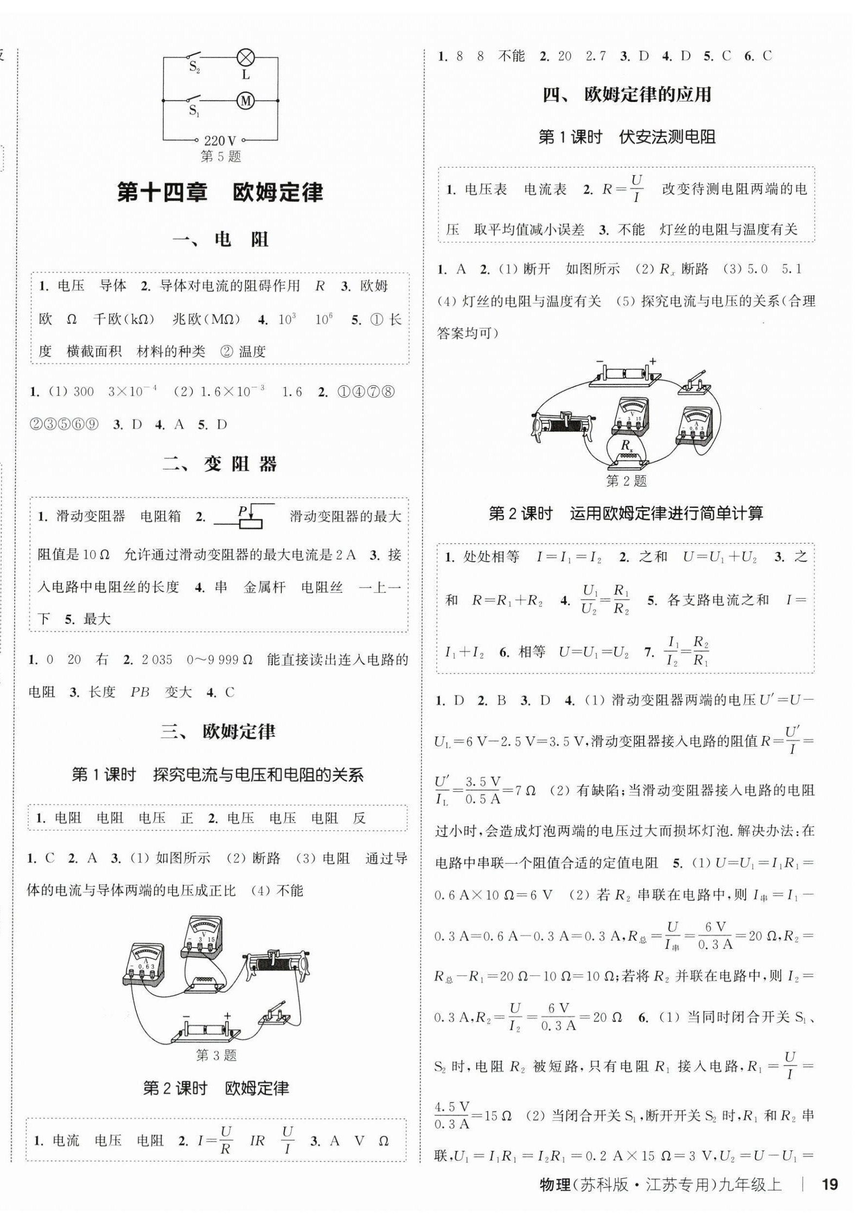 2024年通城學(xué)典課時(shí)作業(yè)本九年級物理上冊蘇科版江蘇專版 第6頁