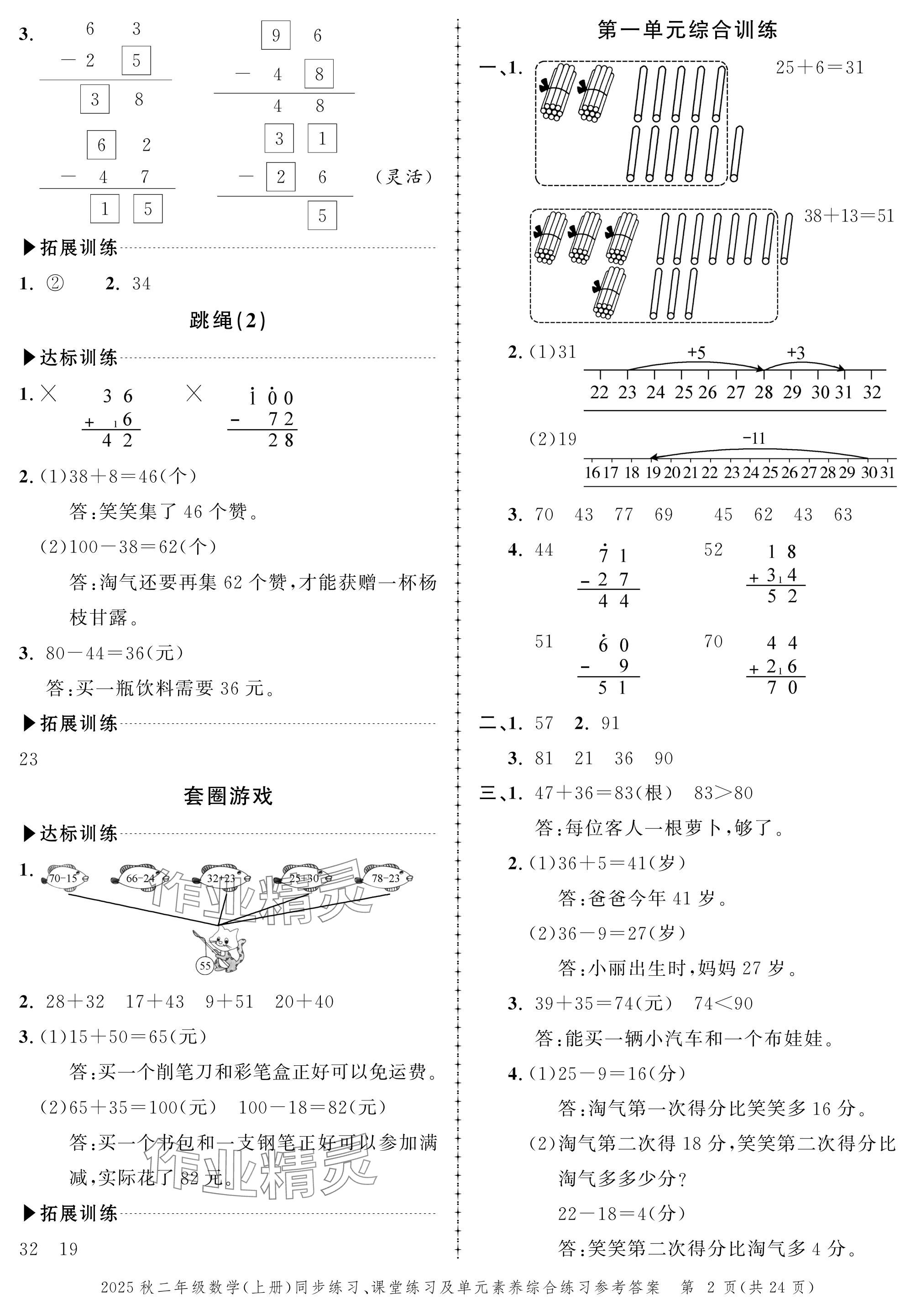 2025年创新作业同步练习二年级数学上册北师大版 参考答案第2页