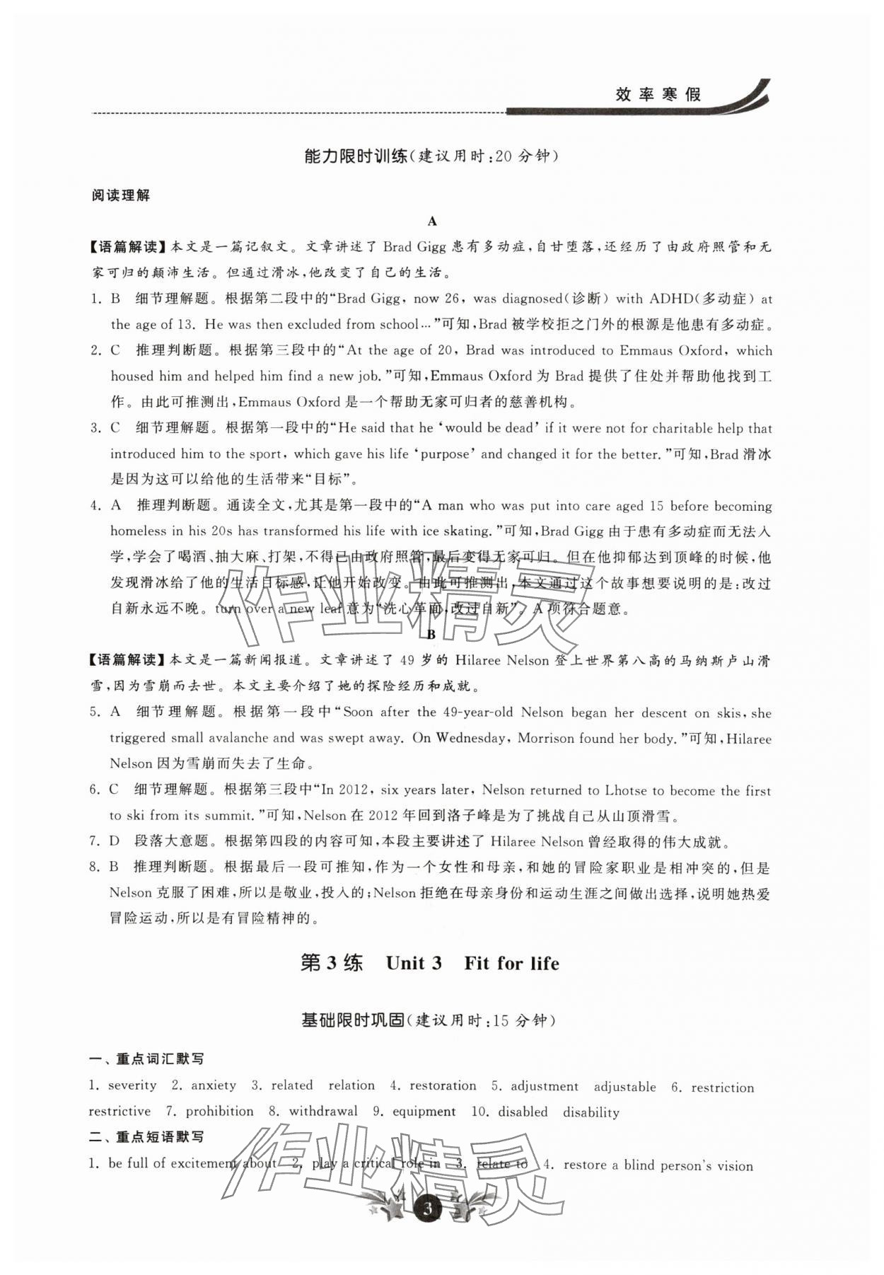 2024年效率寒假高二英語(yǔ) 參考答案第3頁(yè)