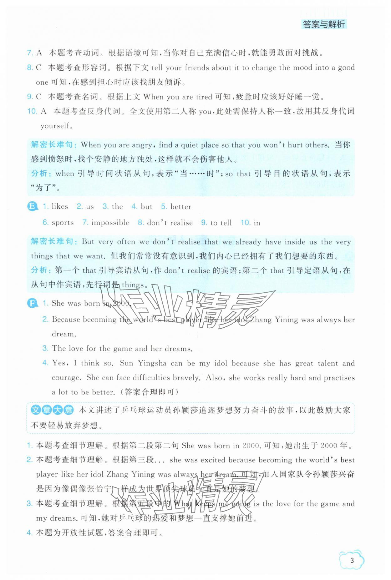 2025年英語組合閱讀八年級上冊外研版大連專版&nbsp;參考答案第3頁