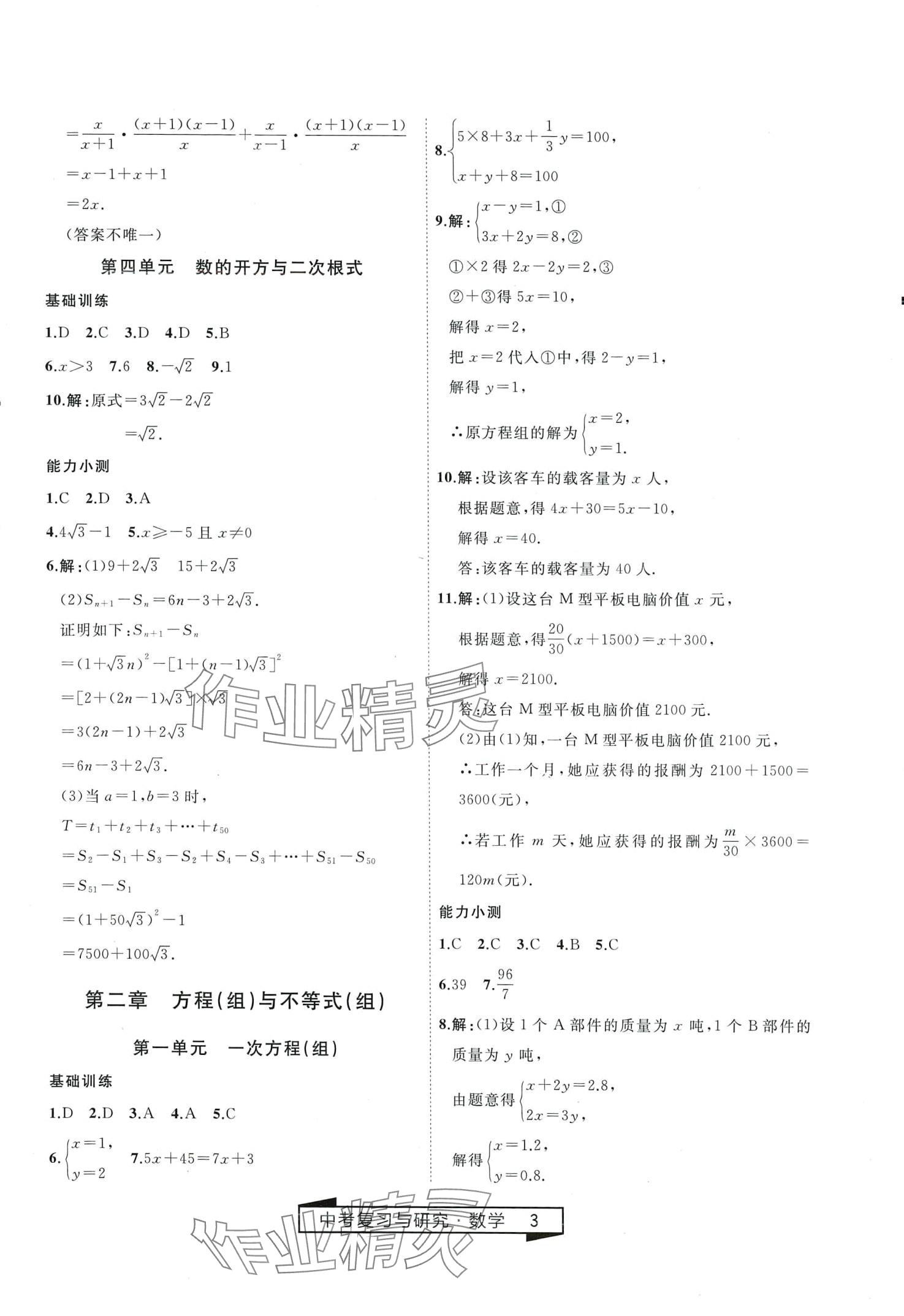 2024年競(jìng)贏高效備考中考復(fù)習(xí)與研究數(shù)學(xué)中考 第3頁(yè)