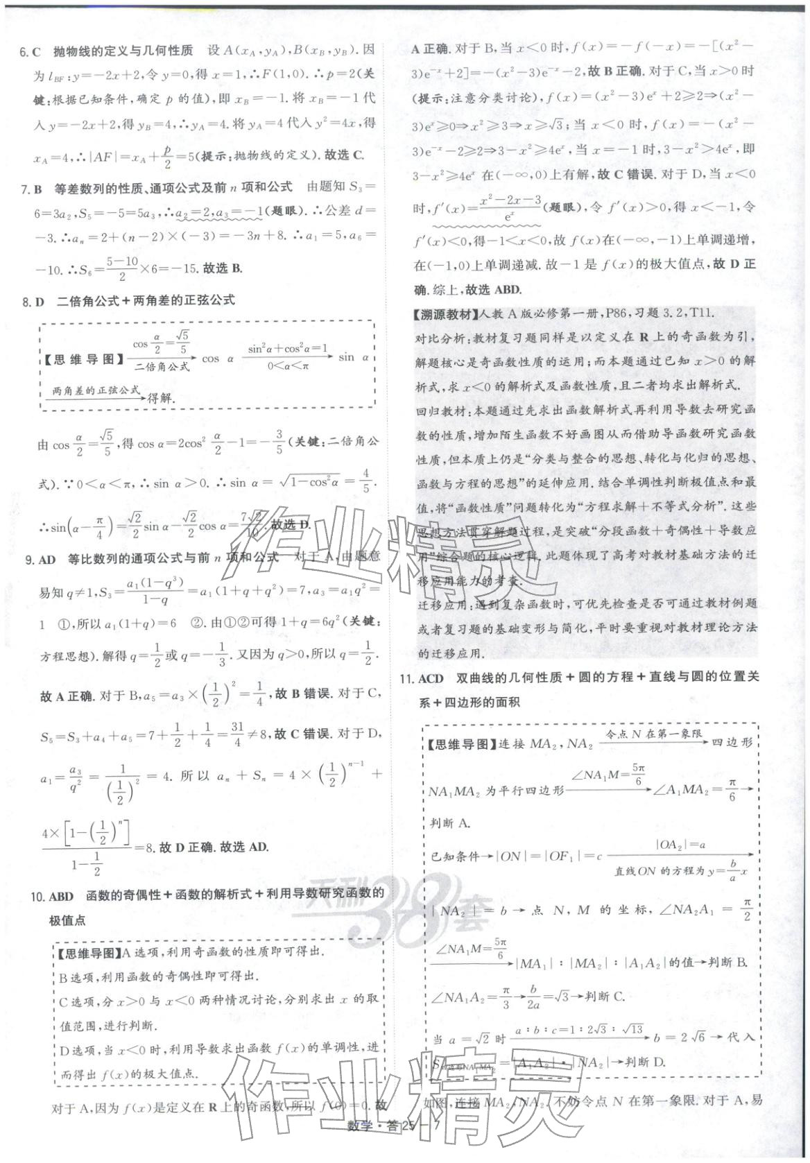 2026年天利38套五年高考真题汇编详解数学&nbsp;第7页