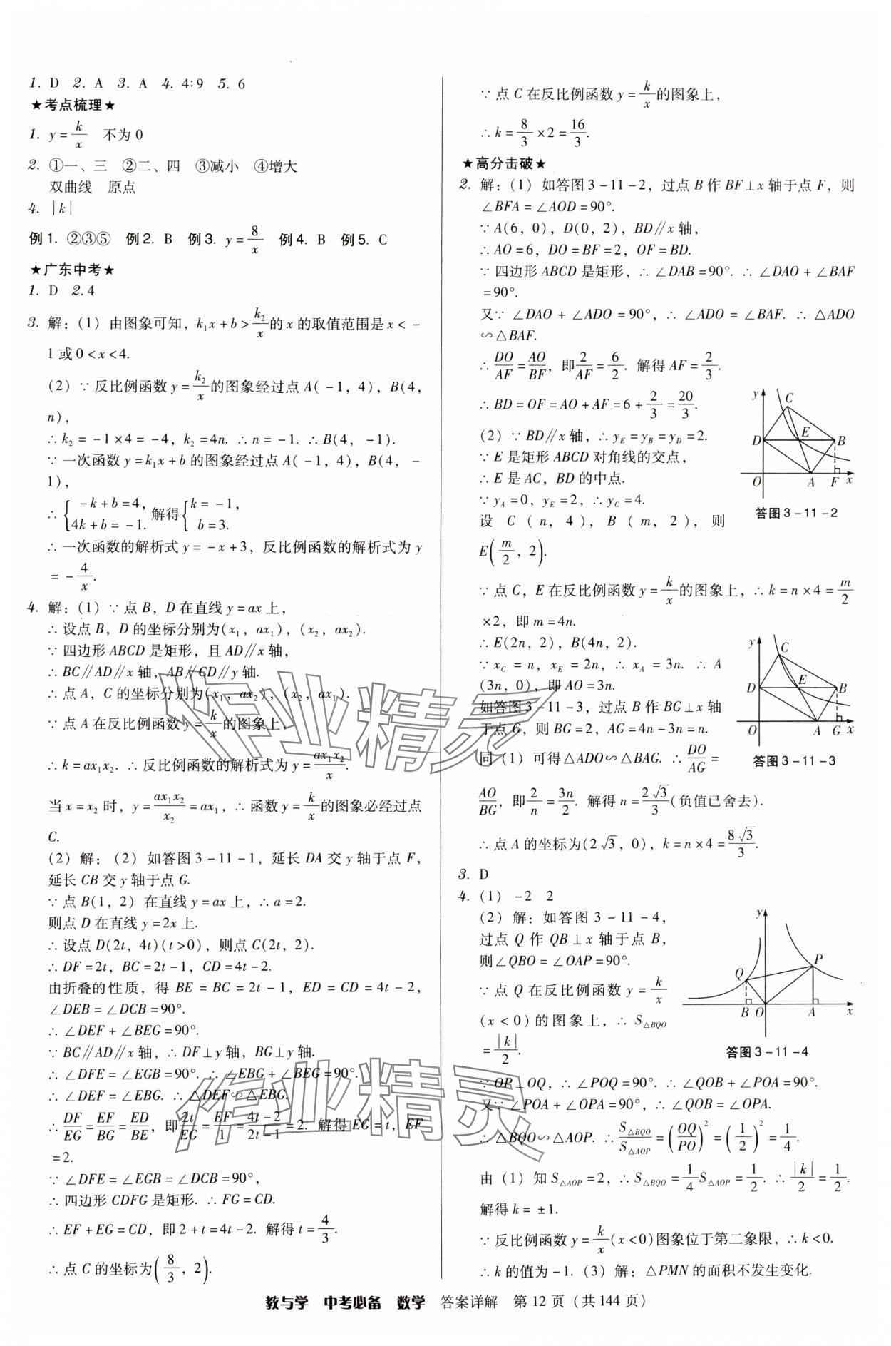 2025年教與學中考必備數學 第12頁