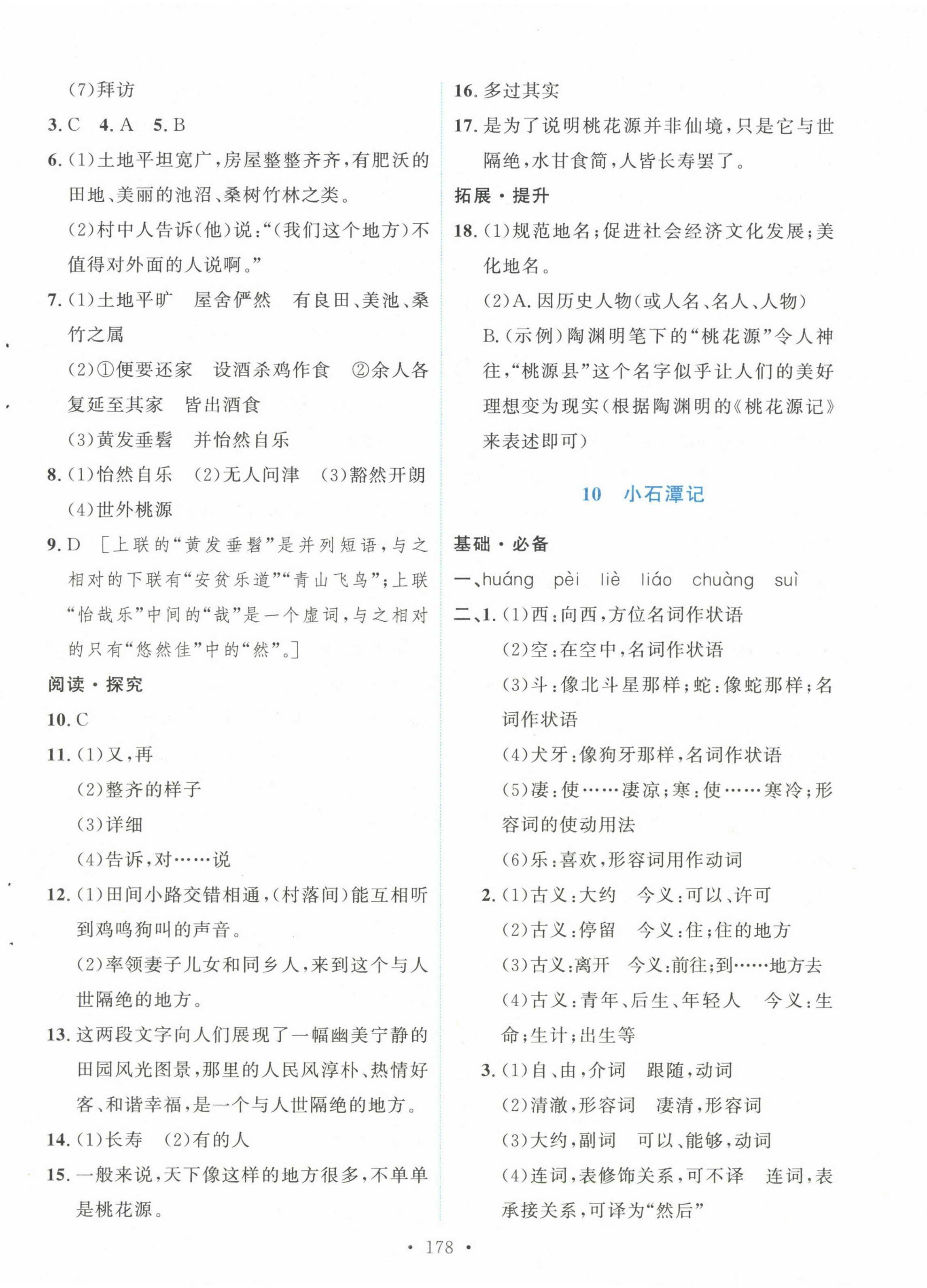 2024年實驗教材新學案八年級語文下冊人教版 第8頁