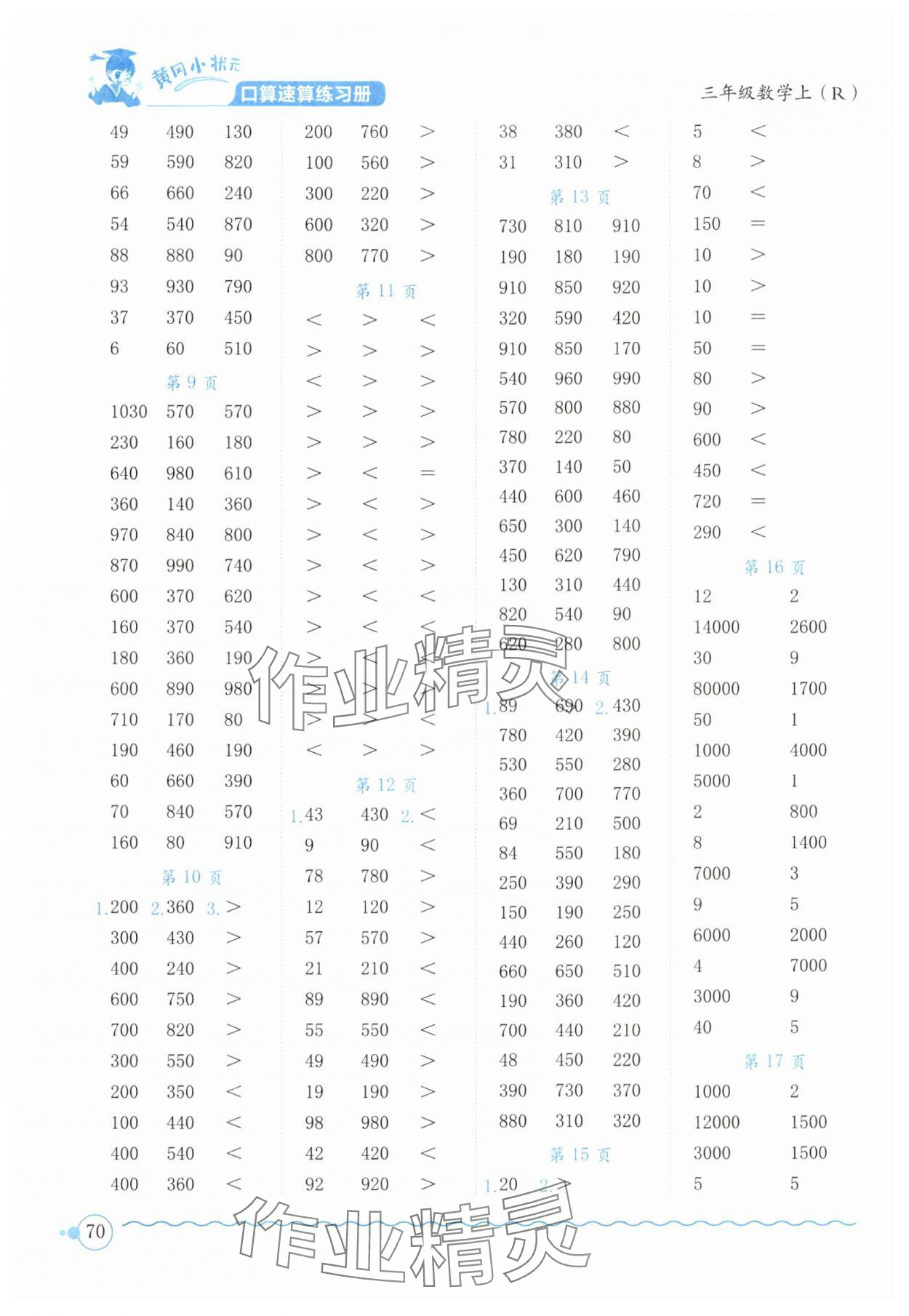 2024年黄冈小状元口算速算练习册三年级数学上册人教版广东专版 第2页