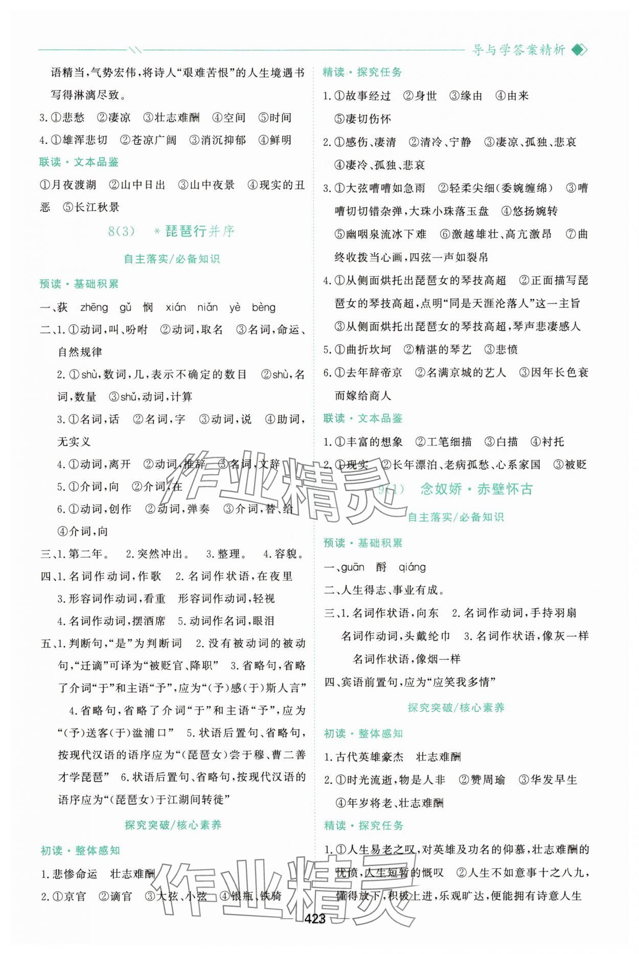 2025年新課程學習與測評高中語文必修上冊人教版&nbsp;參考答案第10頁