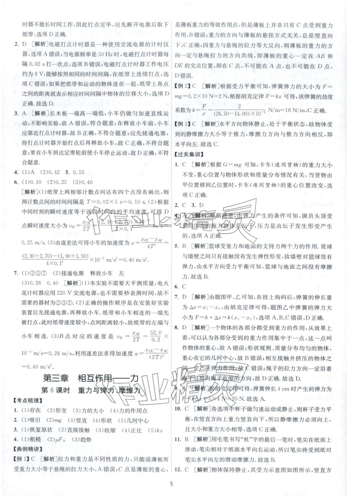 2026年考必胜学业水平测试高中物理全一册通用版江苏专版&nbsp;第5页