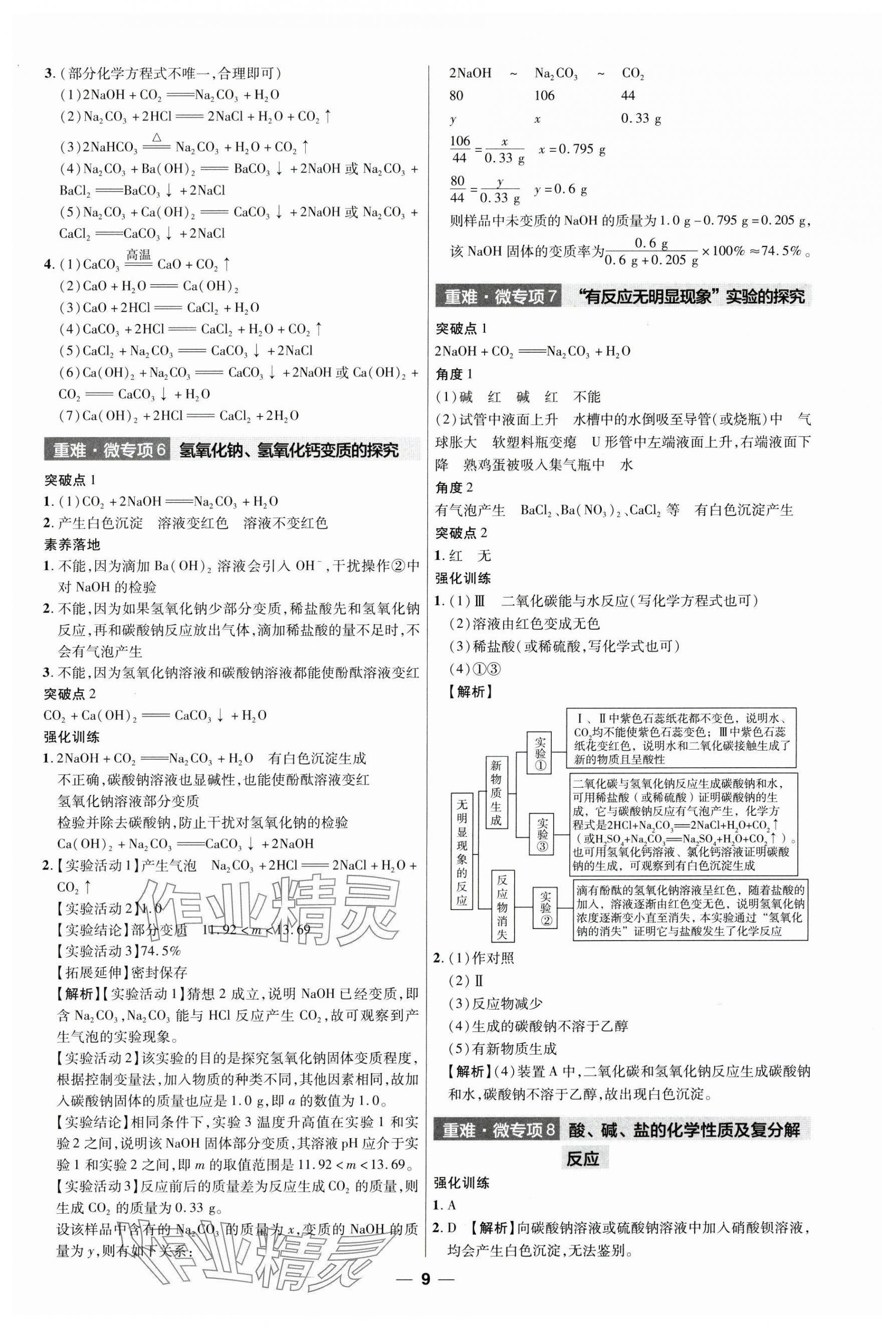 2025年江西中考幫化學(xué) 第9頁