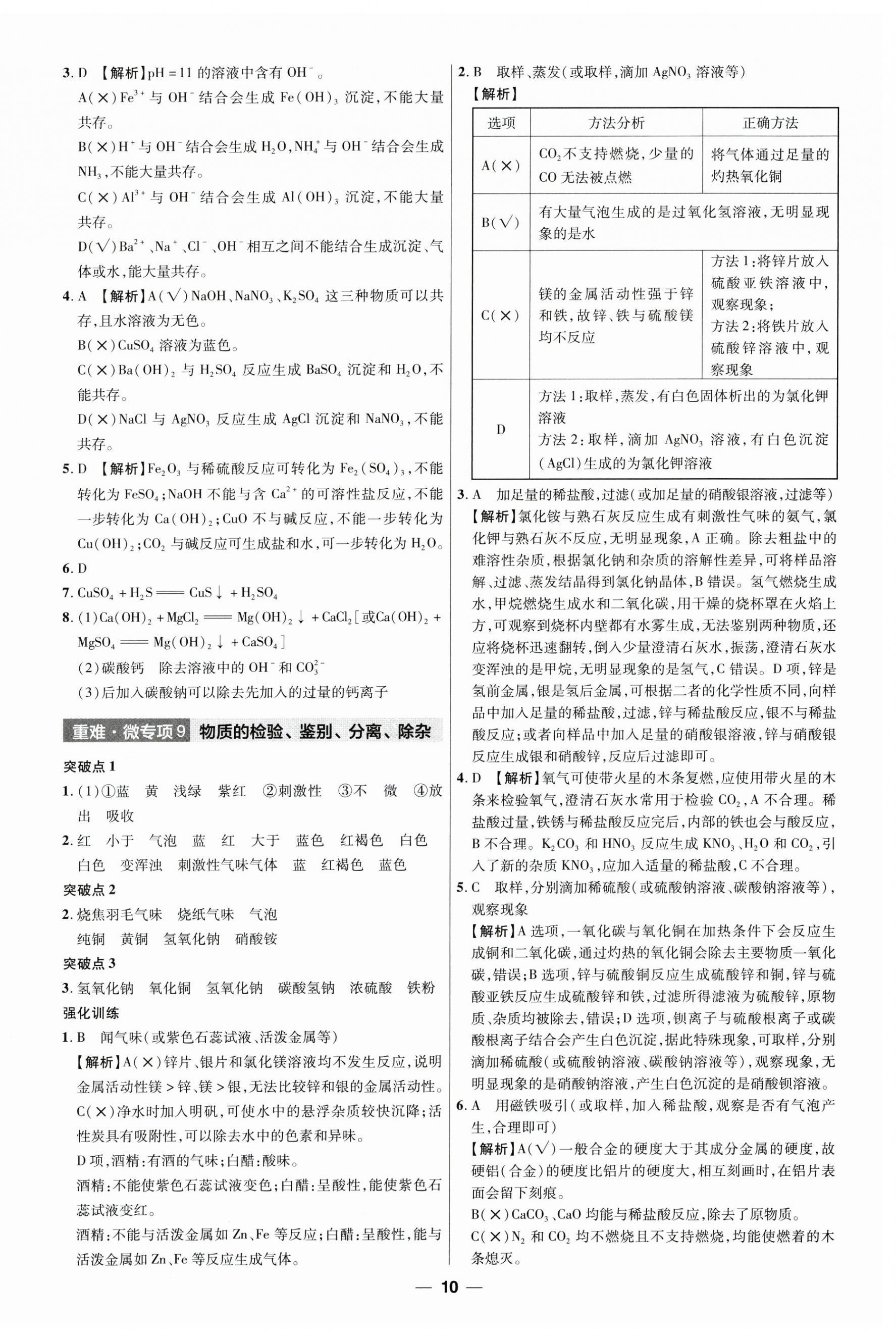 2025年江西中考幫化學(xué) 第10頁