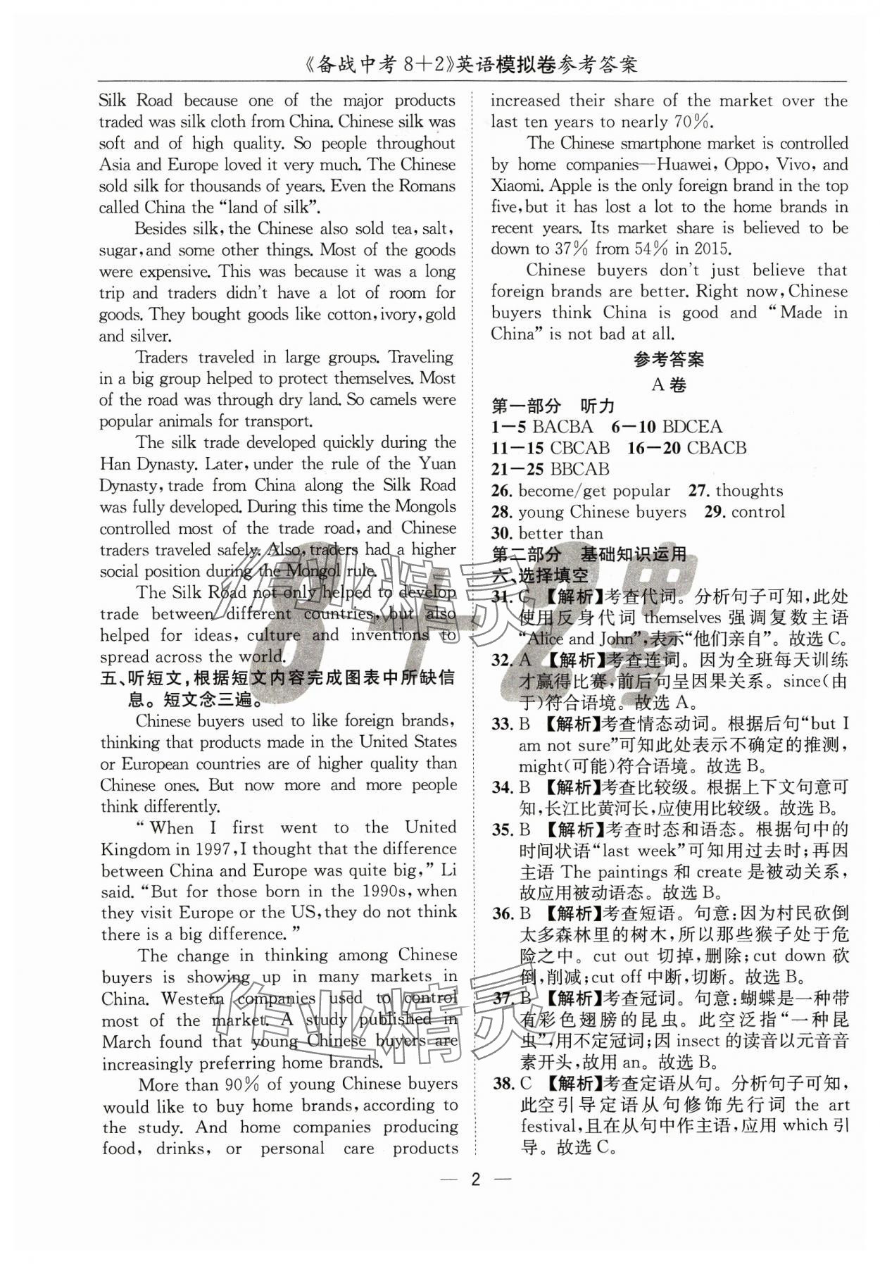 2024年中考密卷8加2英语 第2页