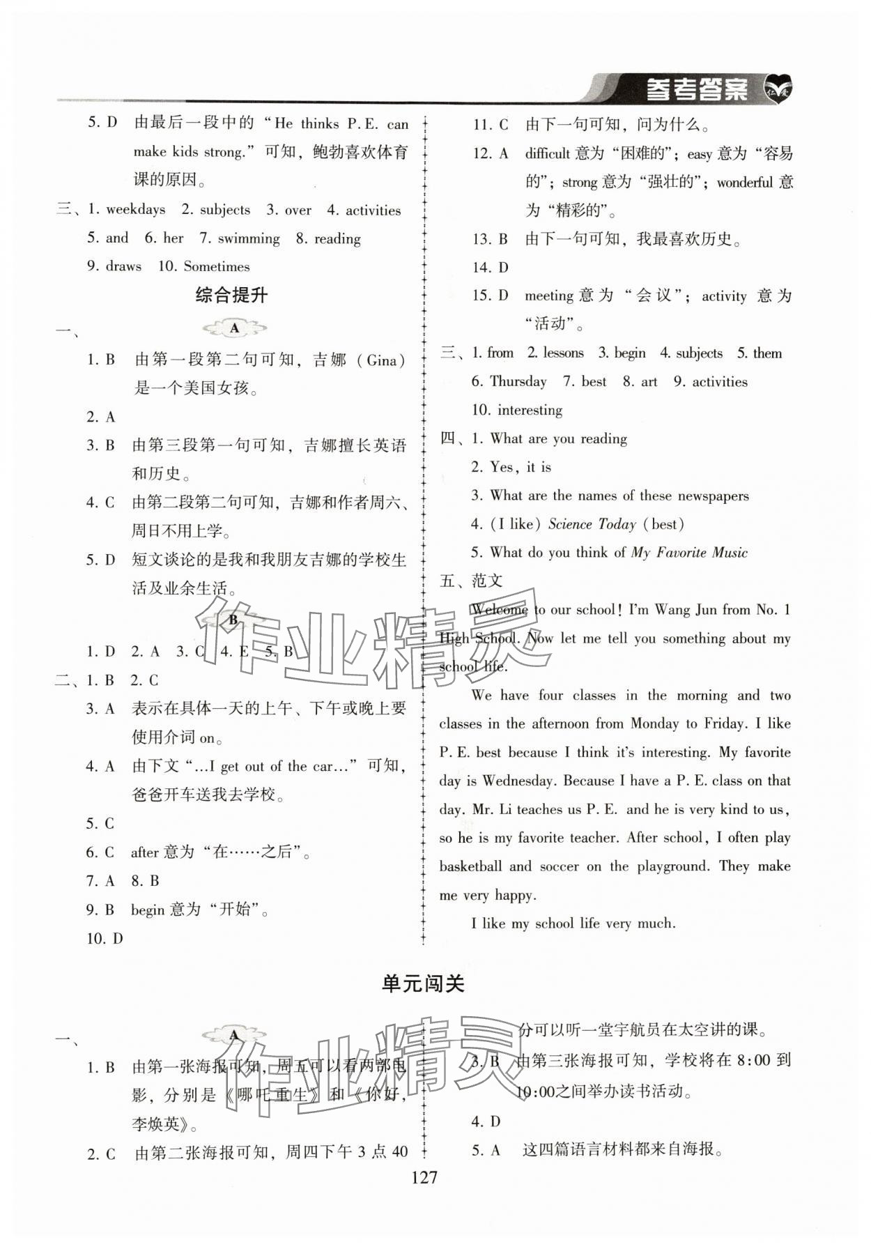 2024年仁爱英语同步练习册七年级英语下册仁爱版河南专版 第5页