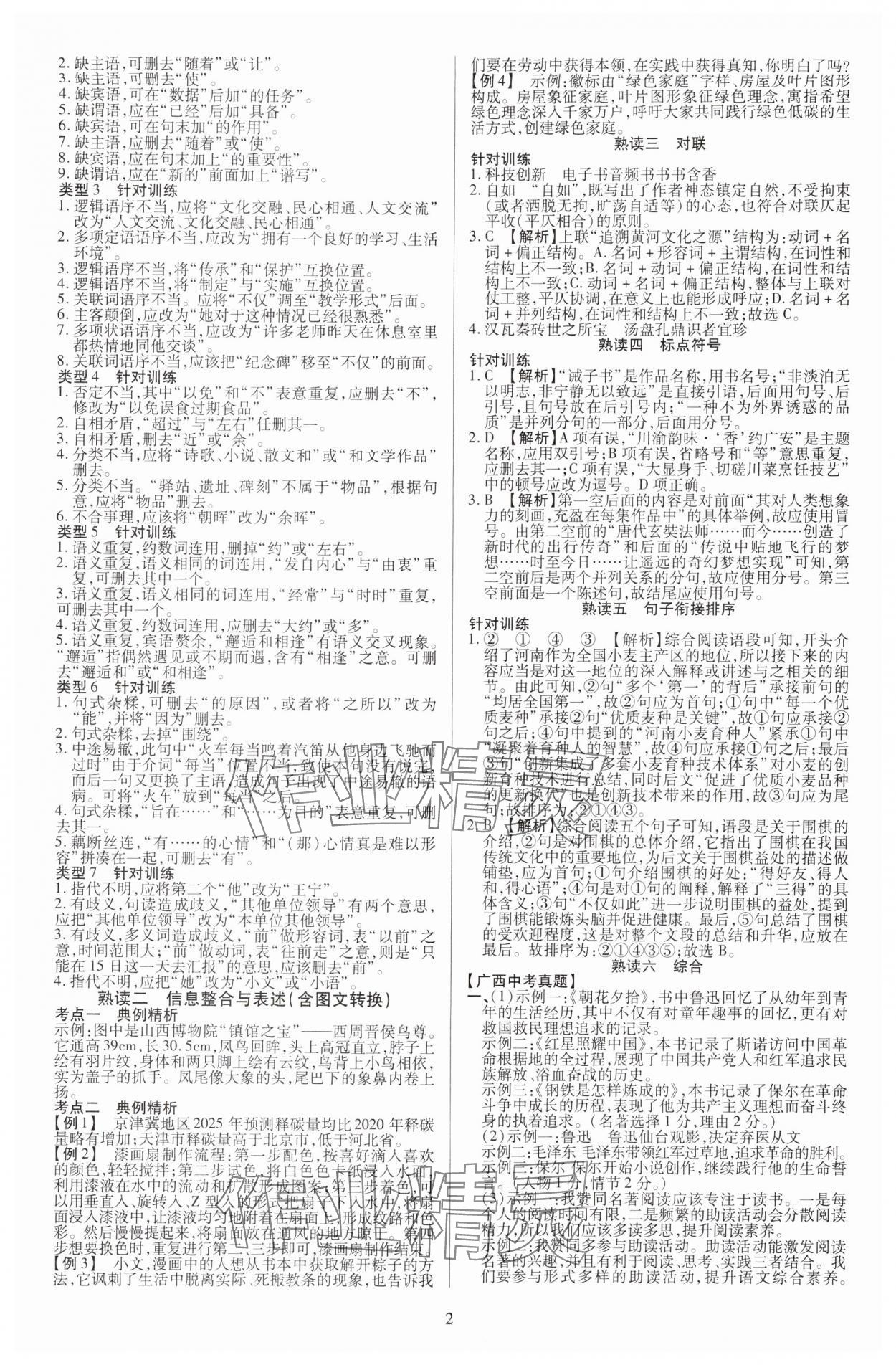 2025年暢行中考語文中考廣西專版 參考答案第2頁