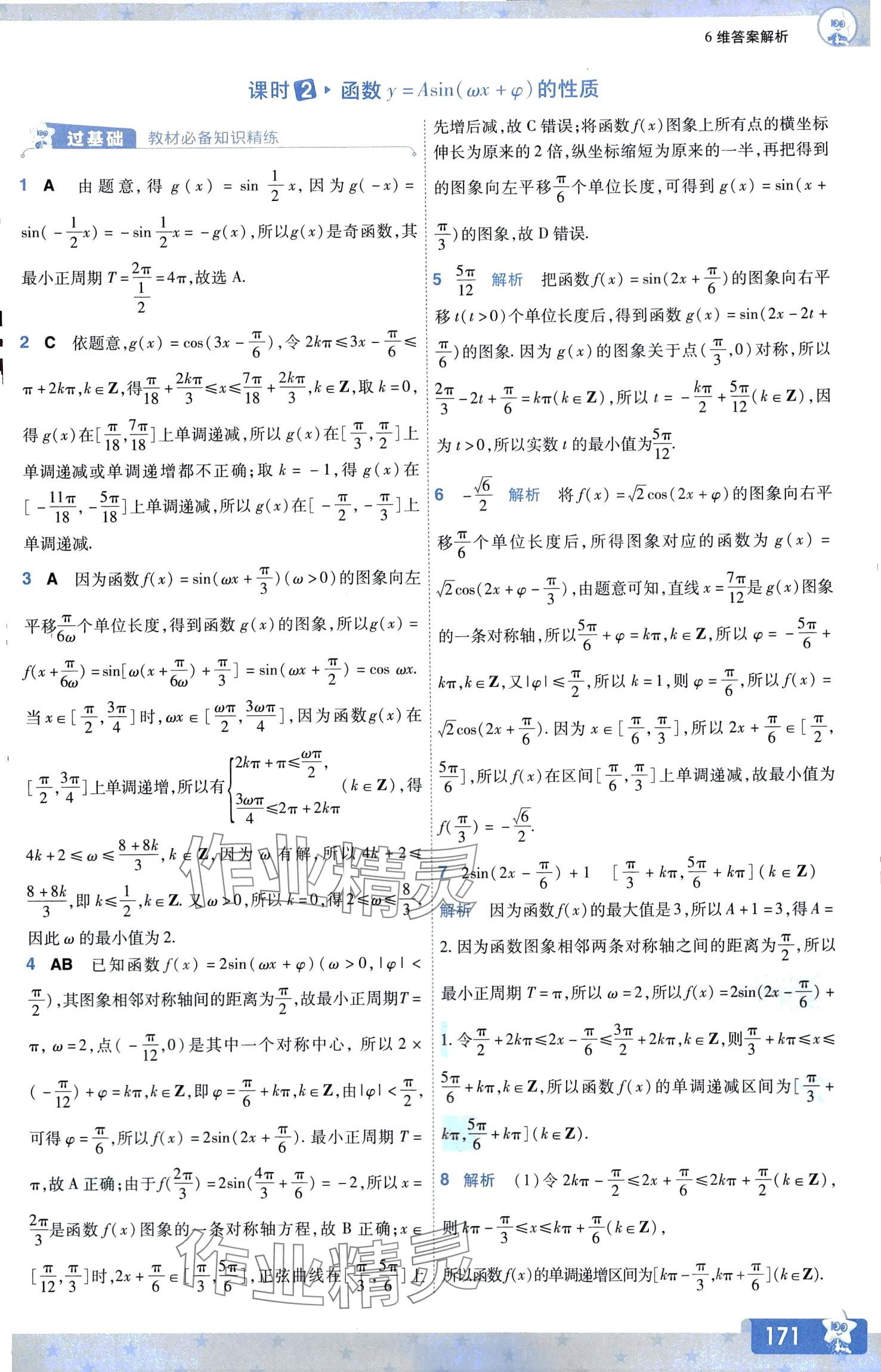 2024年一遍過(guò)高中數(shù)學(xué)必修第二冊(cè)北師大版 第18頁(yè)