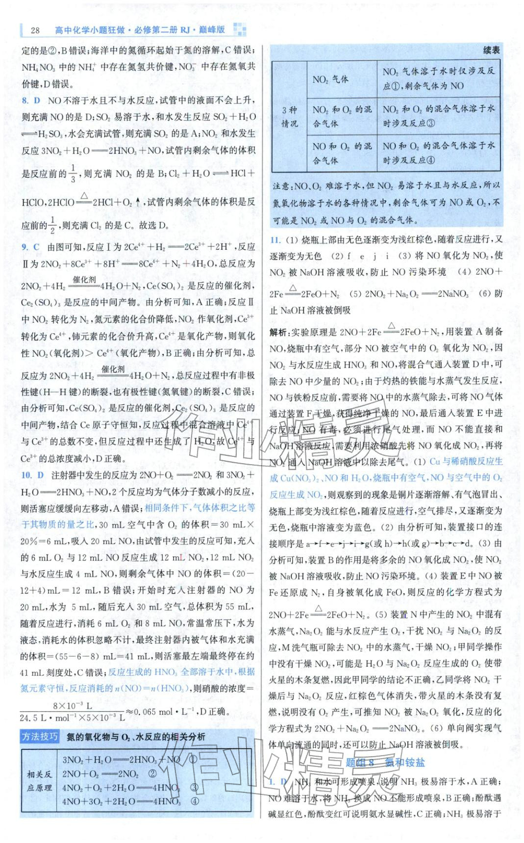 2025年小題狂做高中化學(xué)必修第二冊(cè)人教版巔峰版&nbsp;第10頁