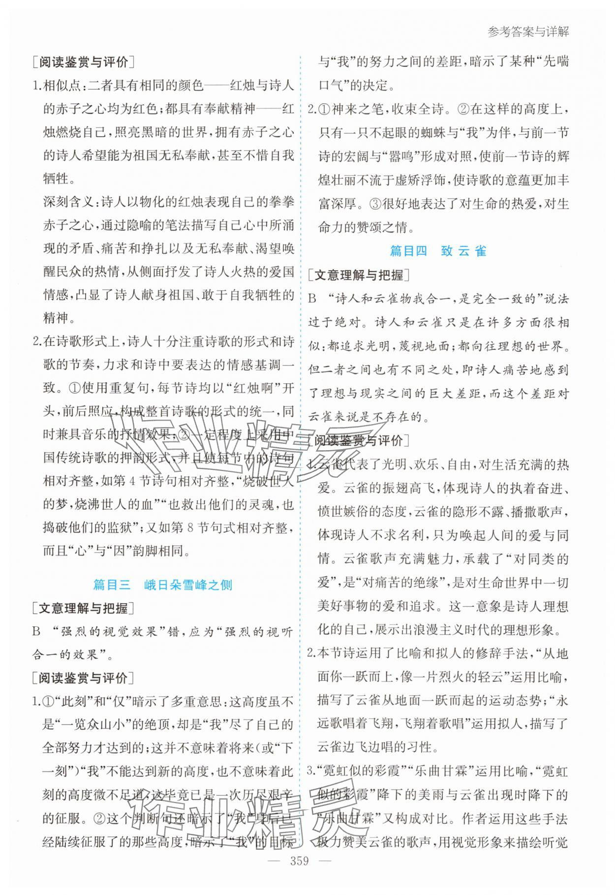 2025年高中新课标同步作业黄山书社高中语文必修上册人教版安徽专版 第3页