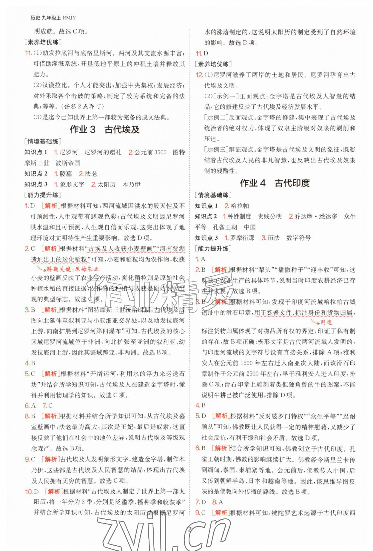 2026年1课3练江苏人民出版社九年级历史上册人教版&nbsp;第2页