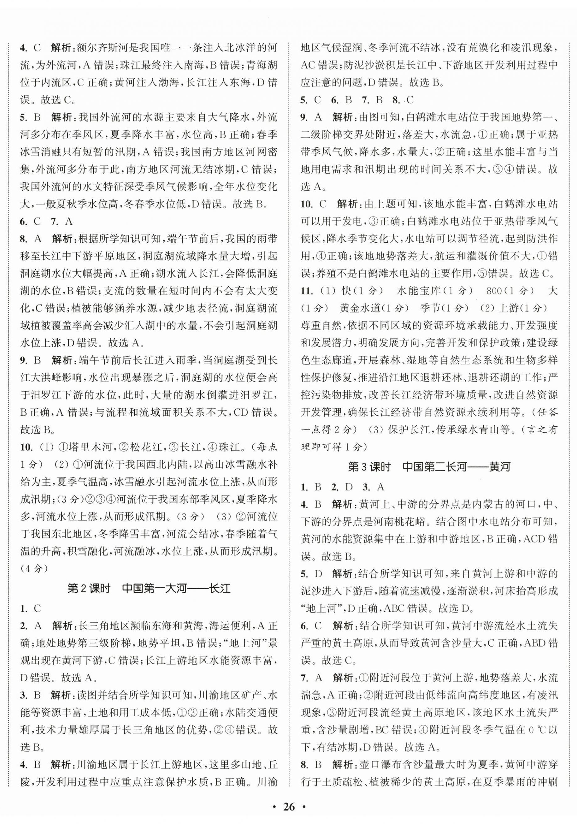 2025年通城學典活頁檢測八年級地理上冊湘教版 第5頁