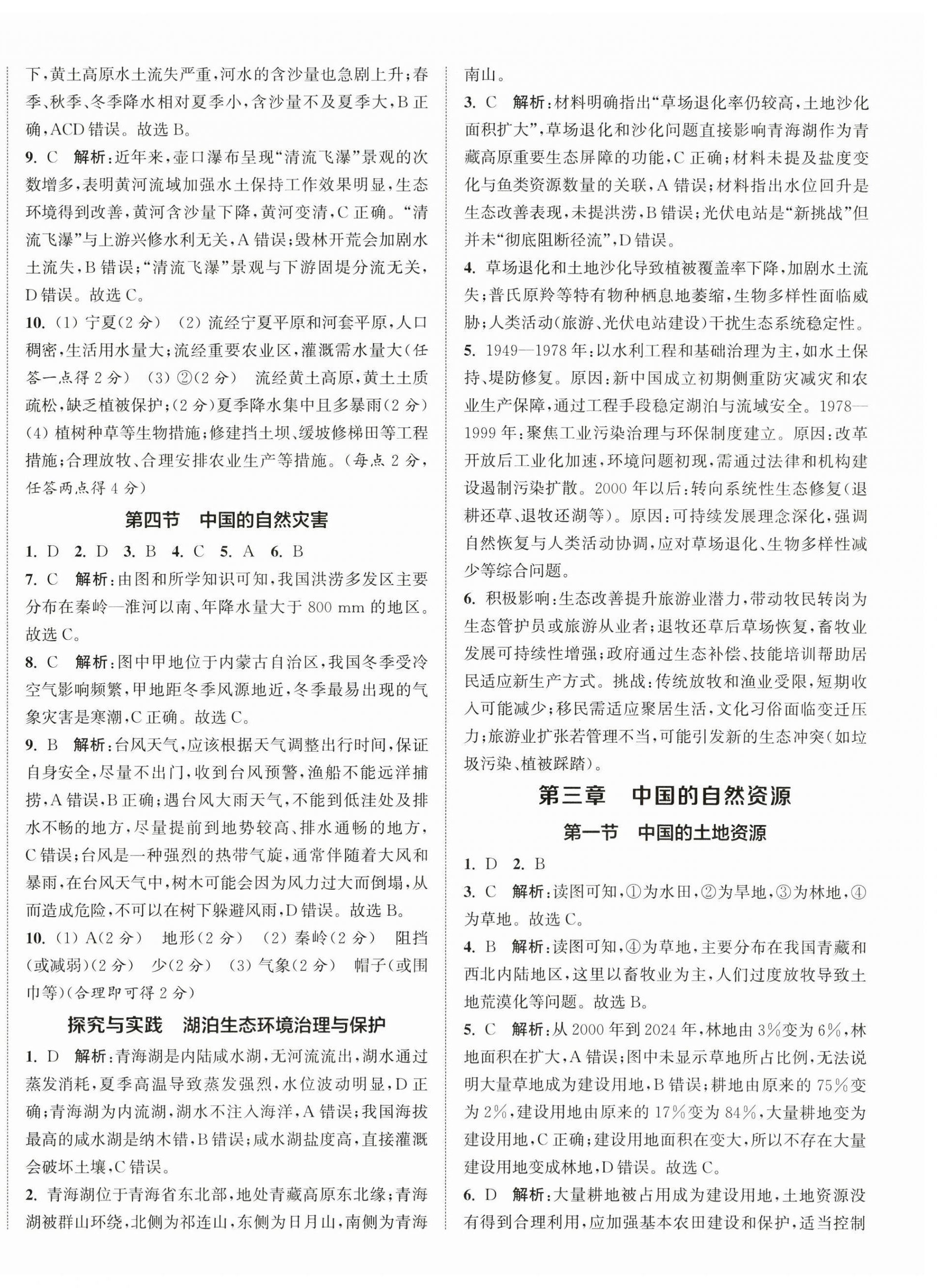 2025年通城學典活頁檢測八年級地理上冊湘教版 第6頁