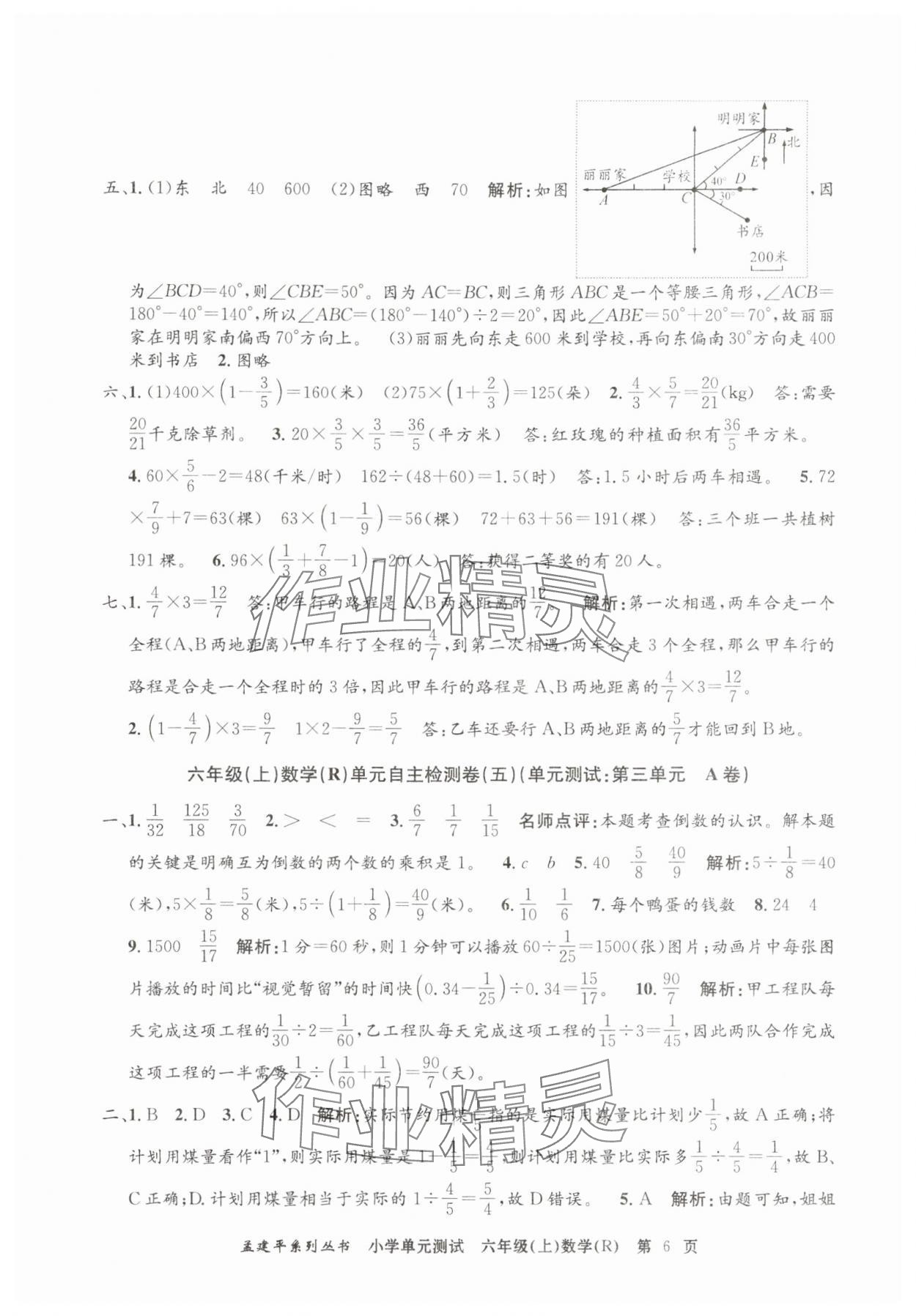 2025年孟建平單元測(cè)試六年級(jí)數(shù)學(xué)上冊(cè)人教版 第6頁(yè)
