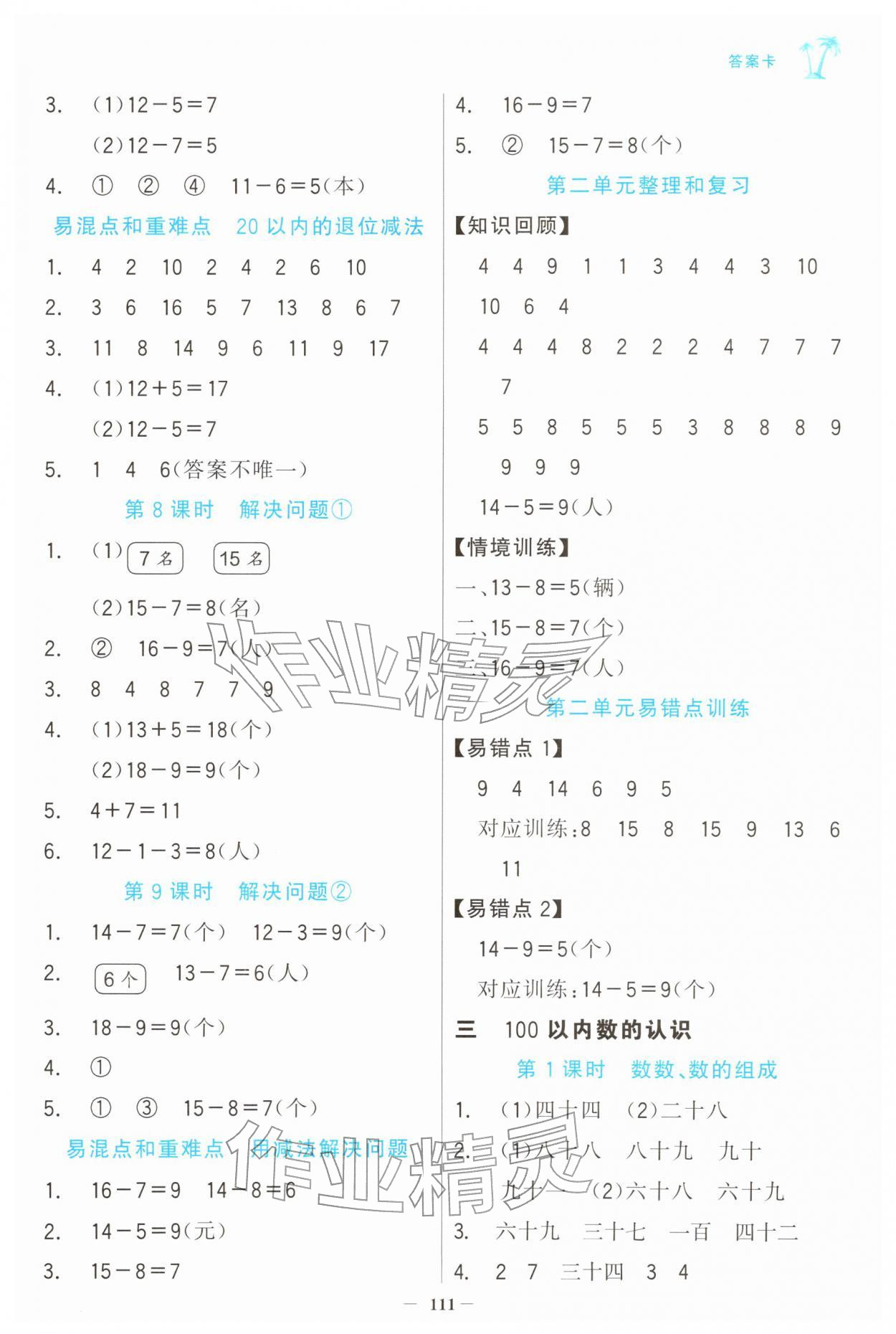 2026年世纪金榜金榜小博士一年级数学下册人教版&nbsp;第3页