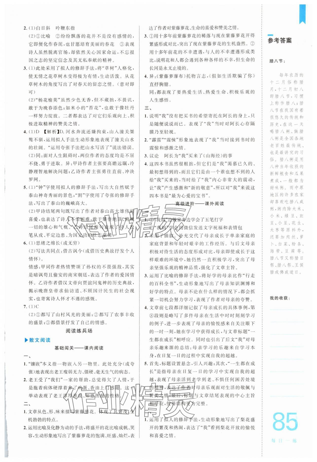 2025年輕松暑假?gòu)?fù)習(xí)加預(yù)習(xí)七年級(jí)升八年級(jí)語文 第3頁