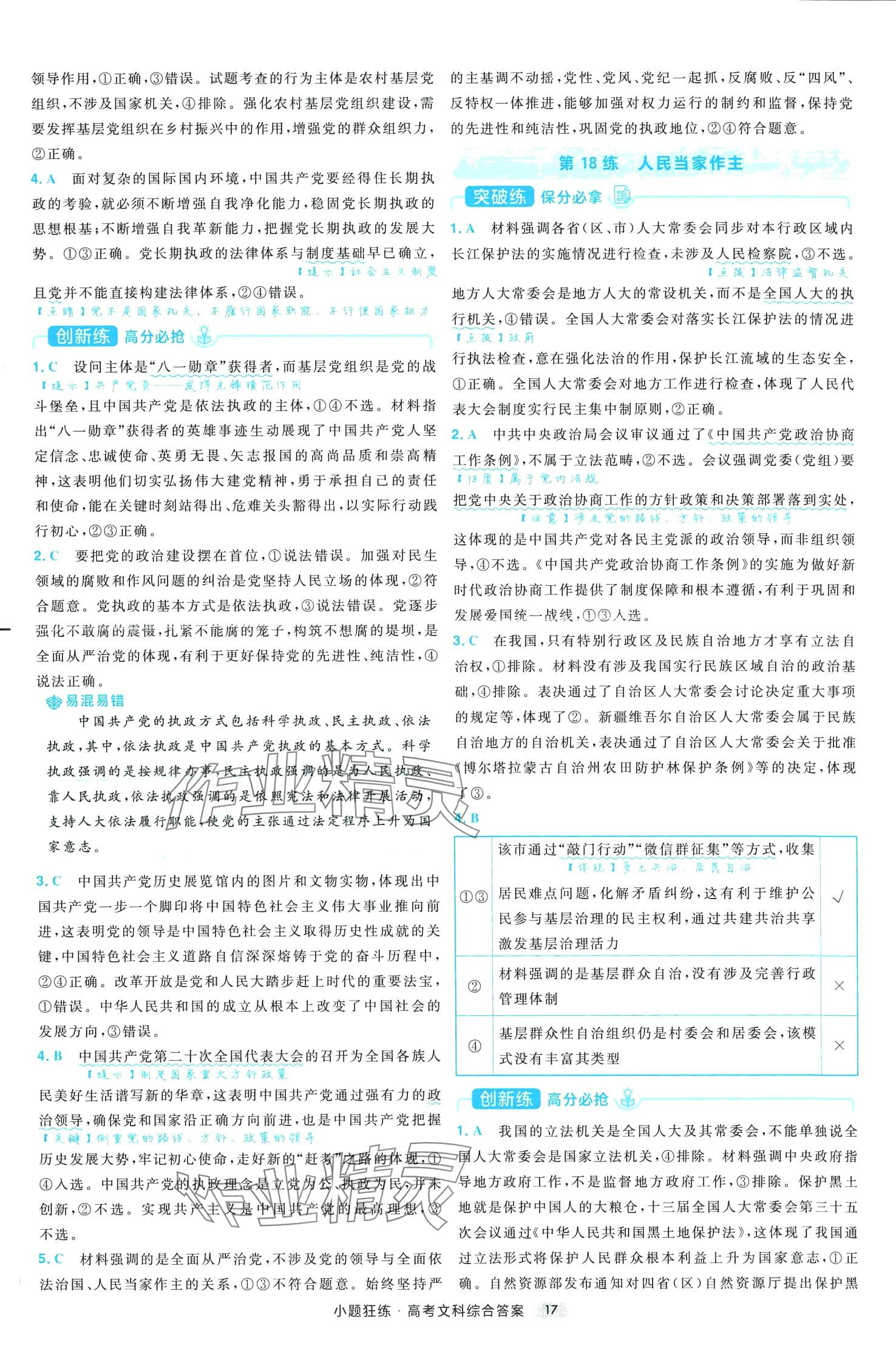 2024年小題狂練高中文綜全一冊通用版 第19頁