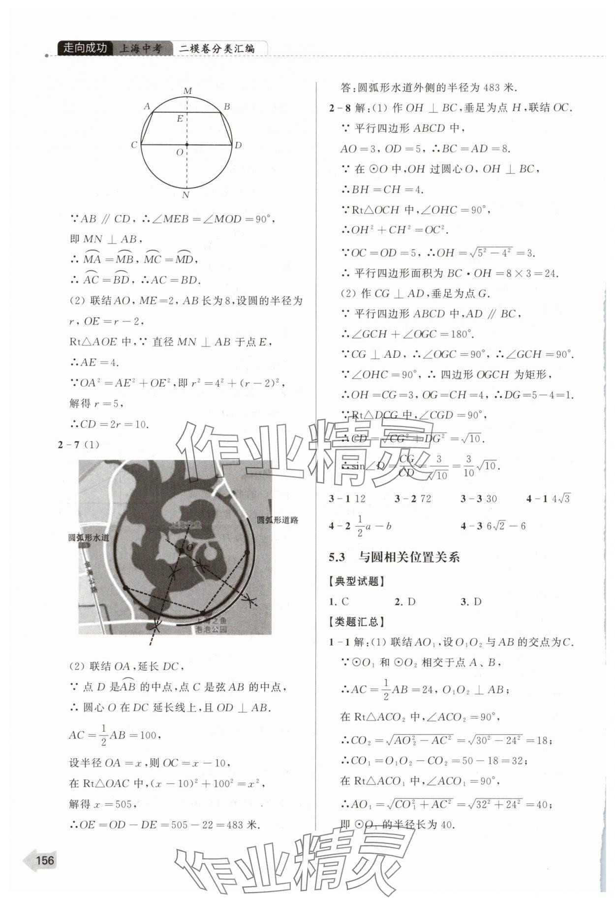 2025年上海中考二模卷分類(lèi)匯編數(shù)學(xué)中考 第10頁(yè)
