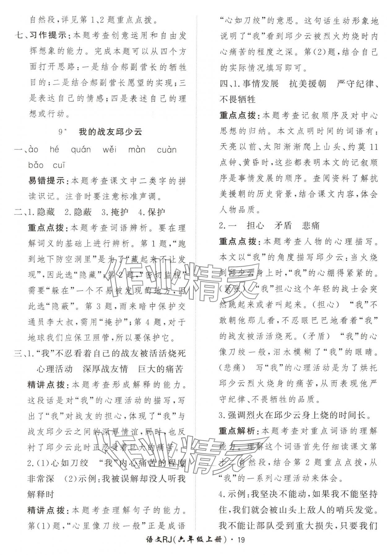 2024年黃岡360定制課時六年級語文上冊人教版 參考答案第19頁