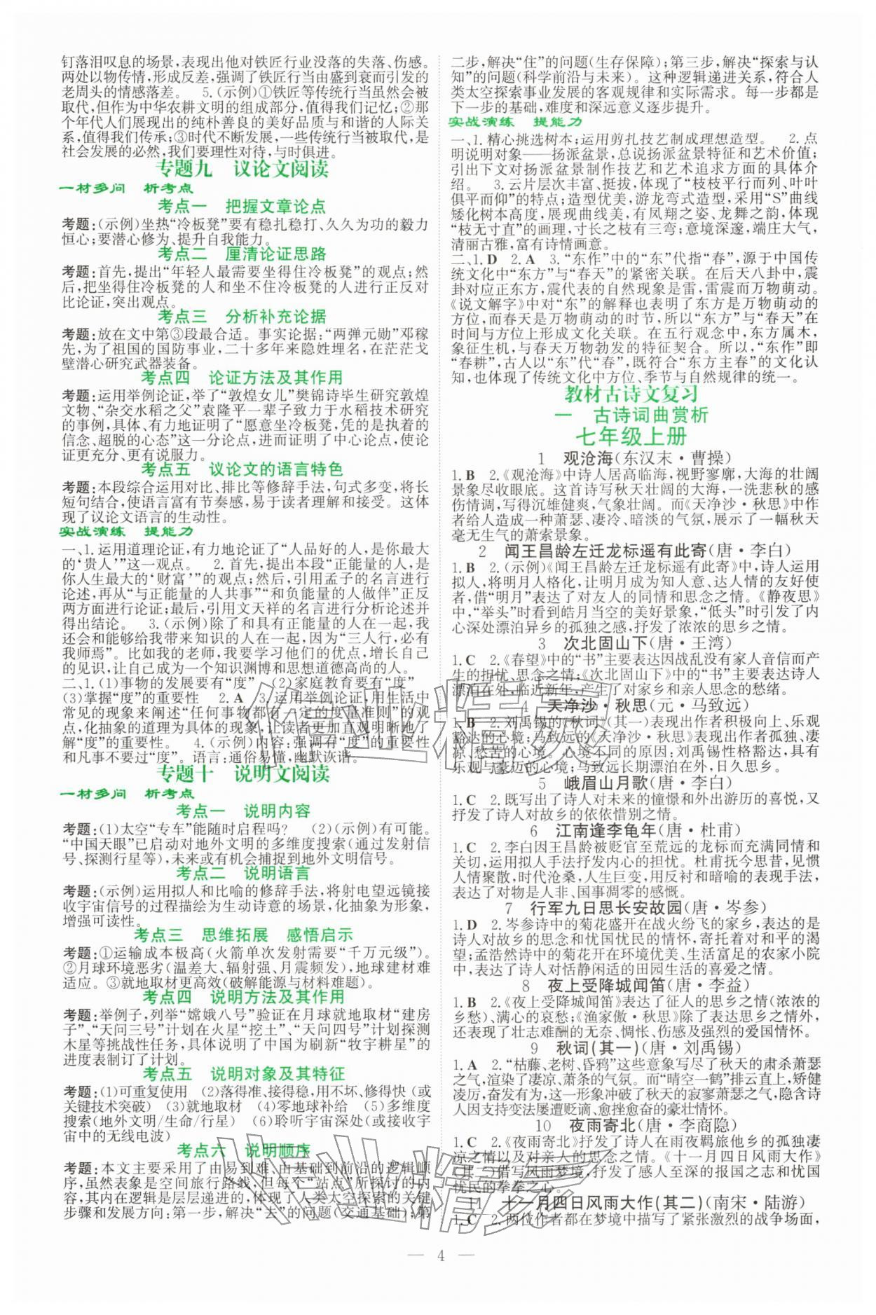 2026年初中学业水平手册中考语文云南专版&nbsp;第4页