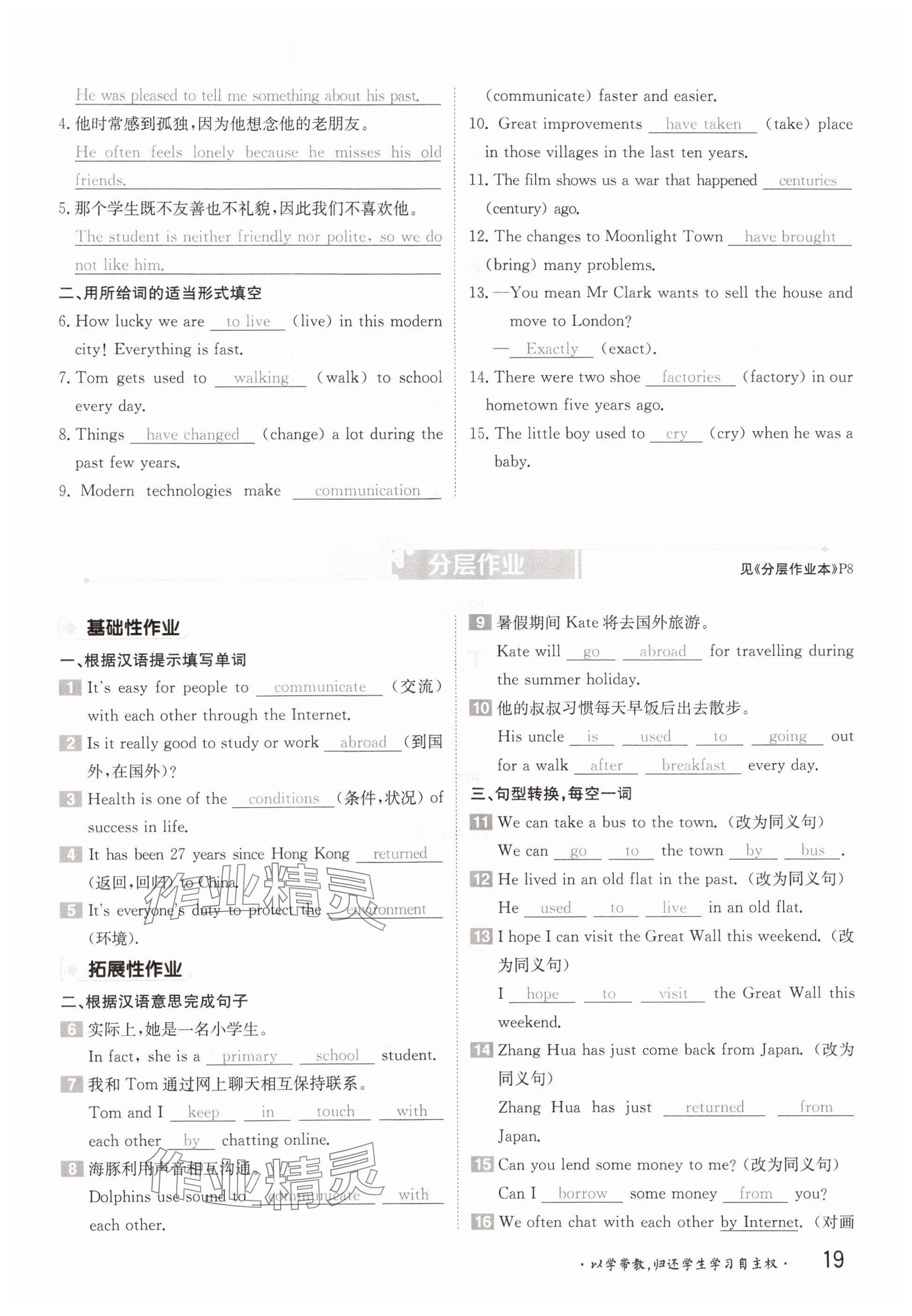 2025年金太阳导学案八年级英语下册译林版 参考答案第19页