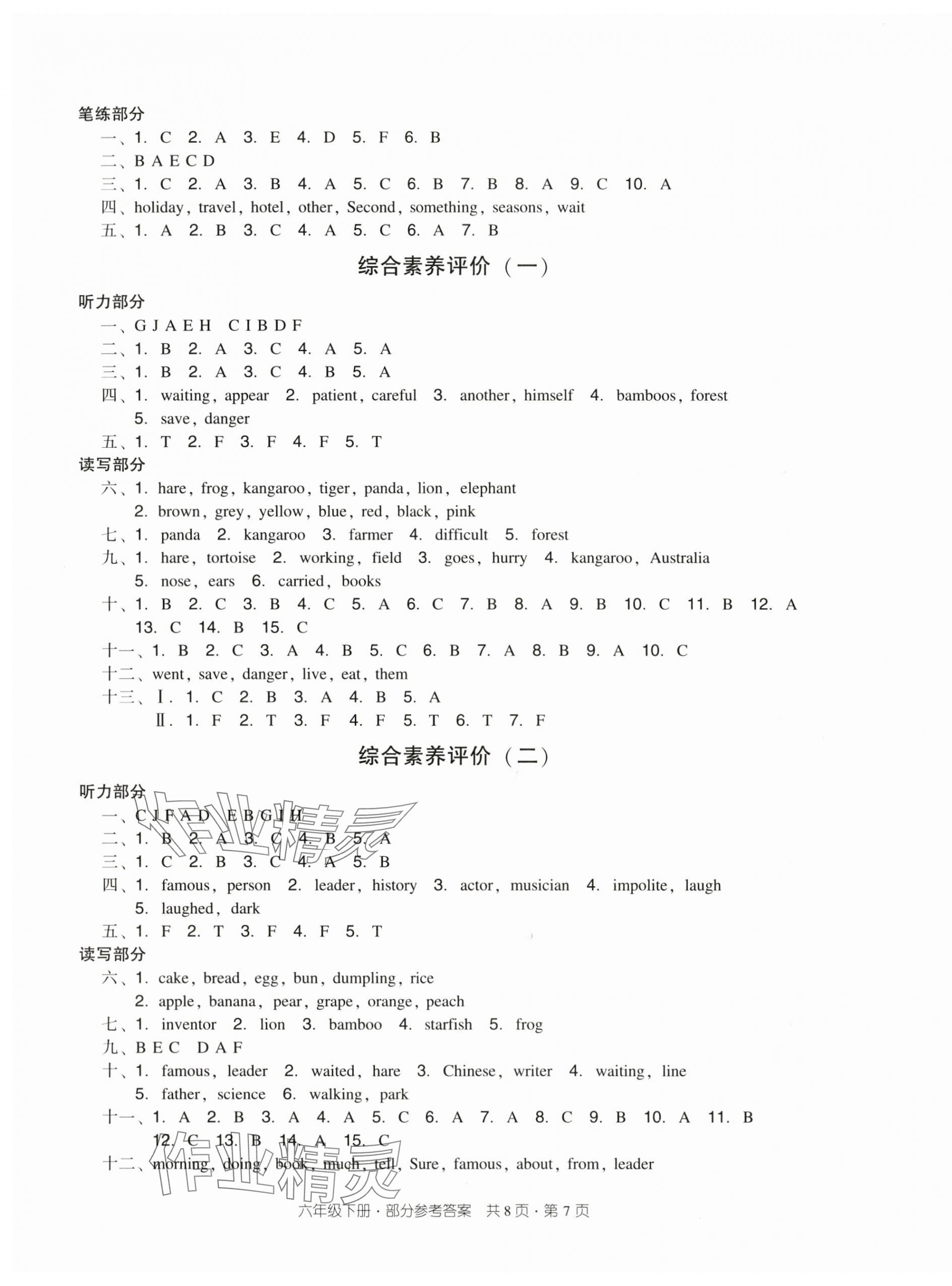 2024年双基同步导学导练六年级英语下册教科版广州专版 第7页